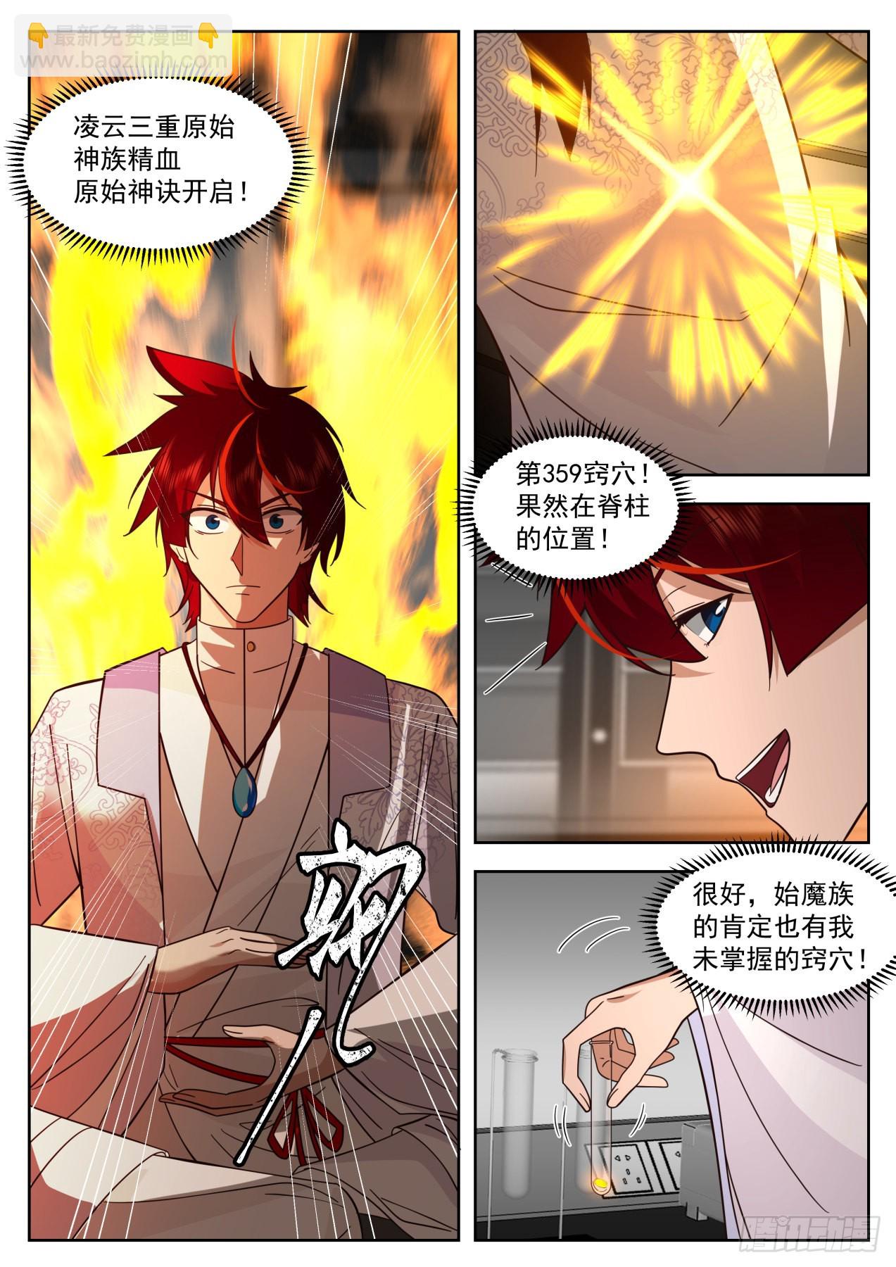 大明求索-史上最强万石！-第439话