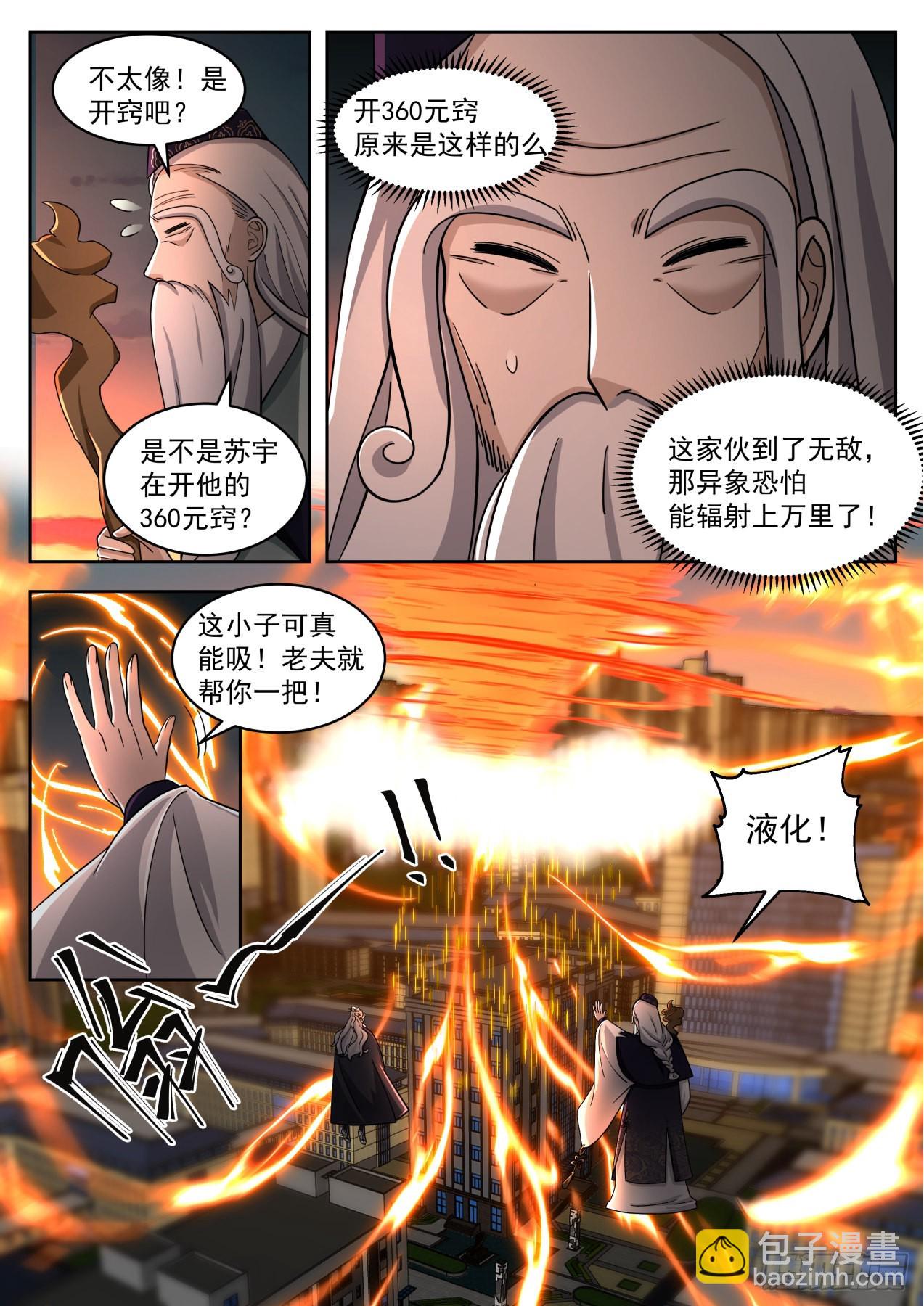 大明求索-史上最强万石！-第439话