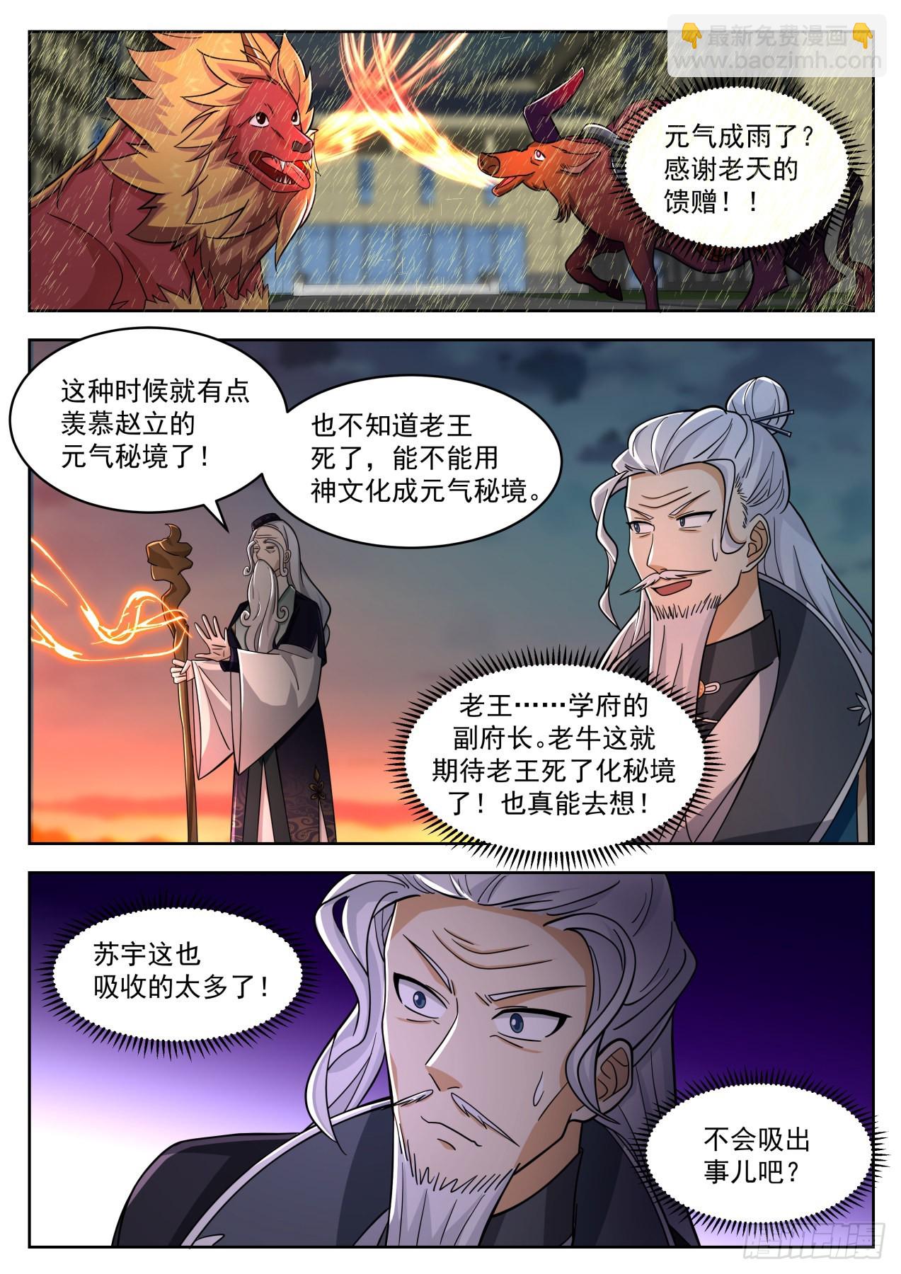 大明求索-史上最强万石！-第439话