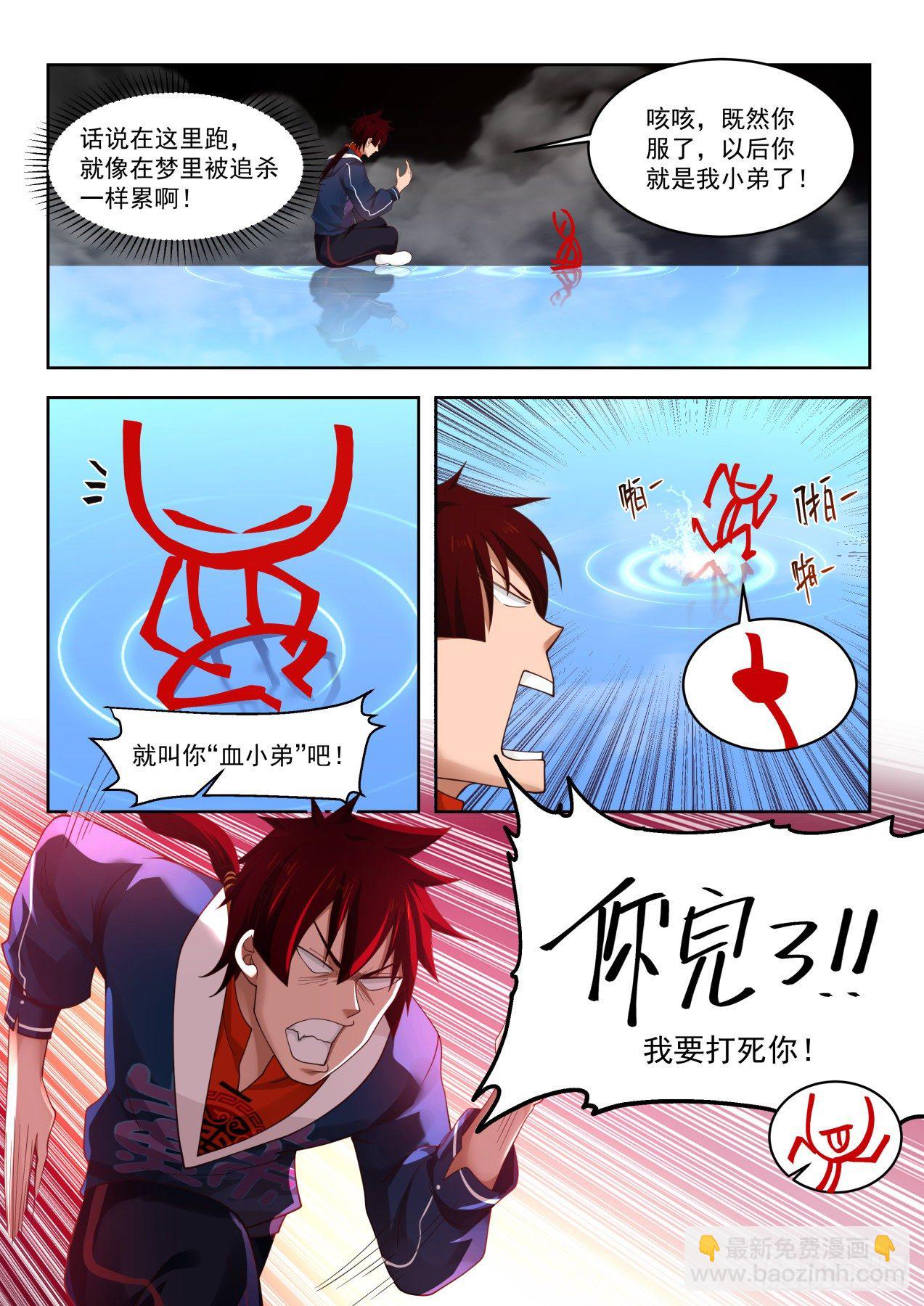 血小弟-第45话