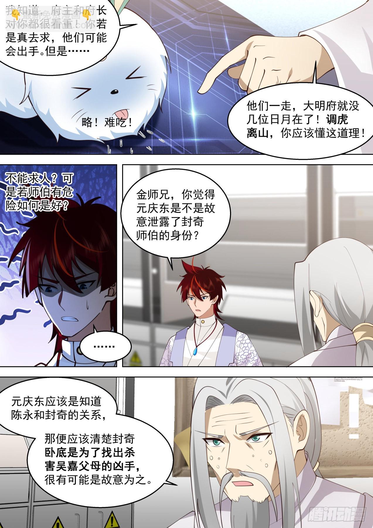 大明求索-求人不如求己！-第441话