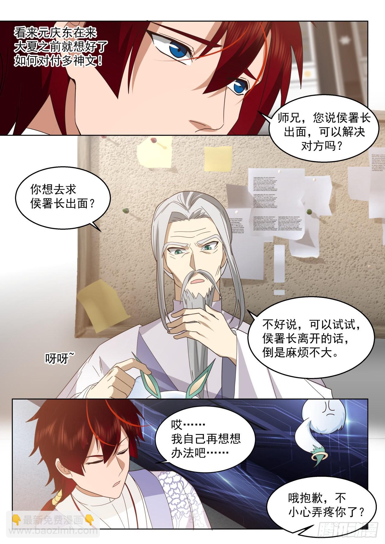 大明求索-求人不如求己！-第441话