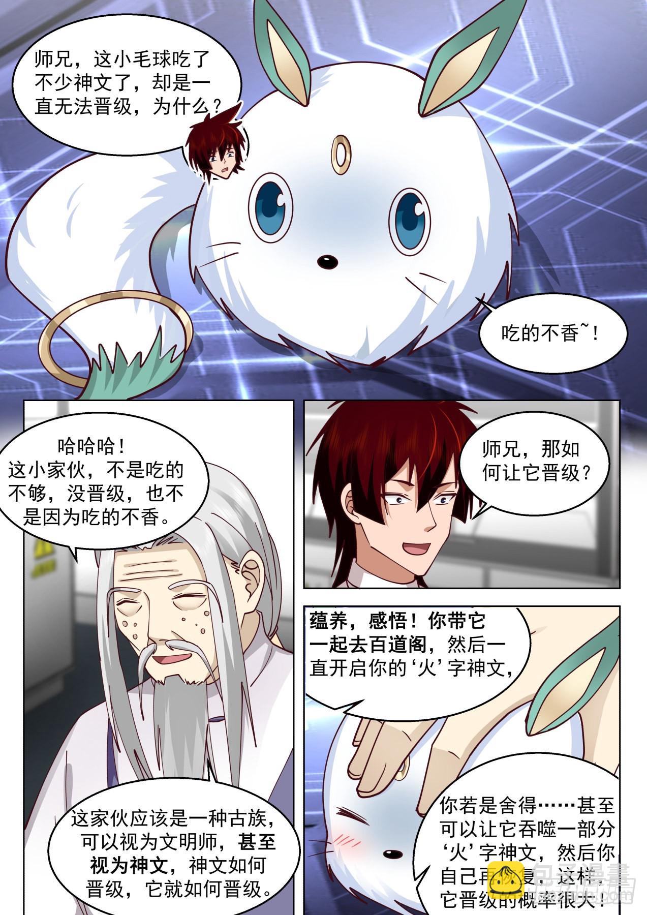 大明求索-求人不如求己！-第441话