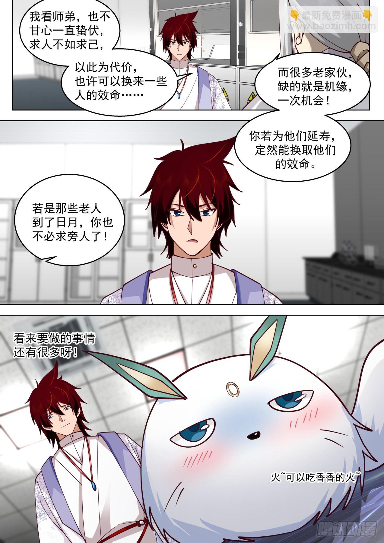 大明求索-求人不如求己！-第441话