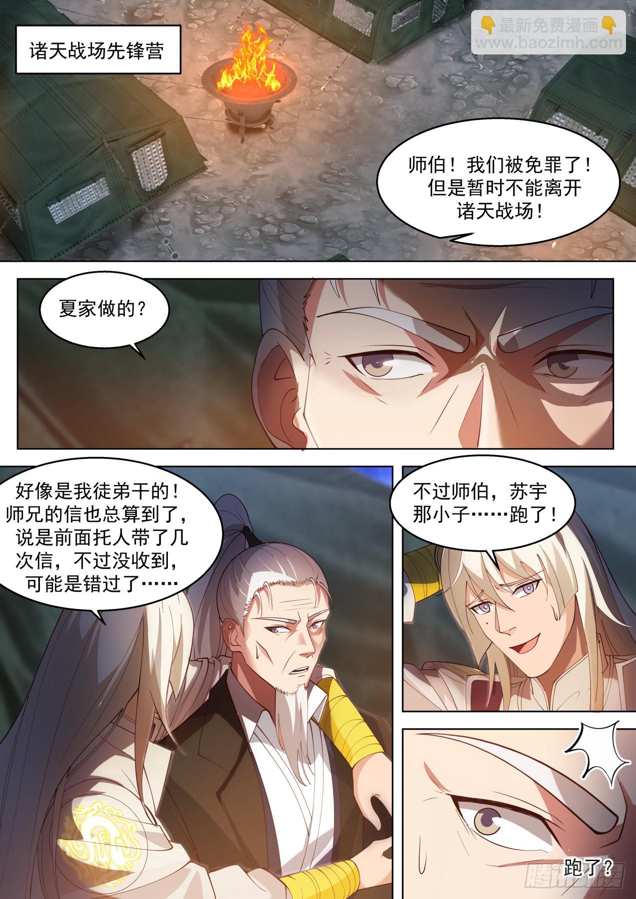 大明求索-求人不如求己！-第441话