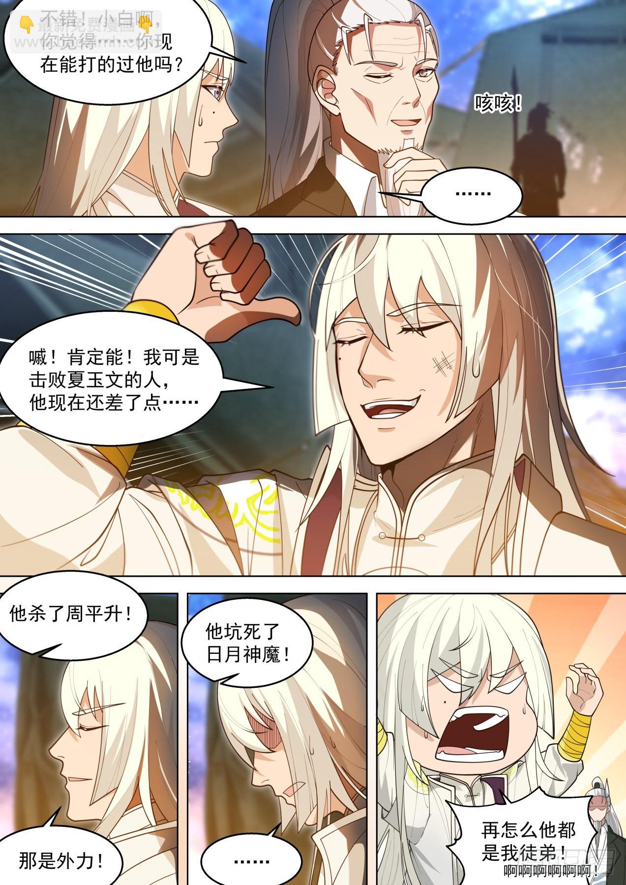 大明求索-求人不如求己！-第441话