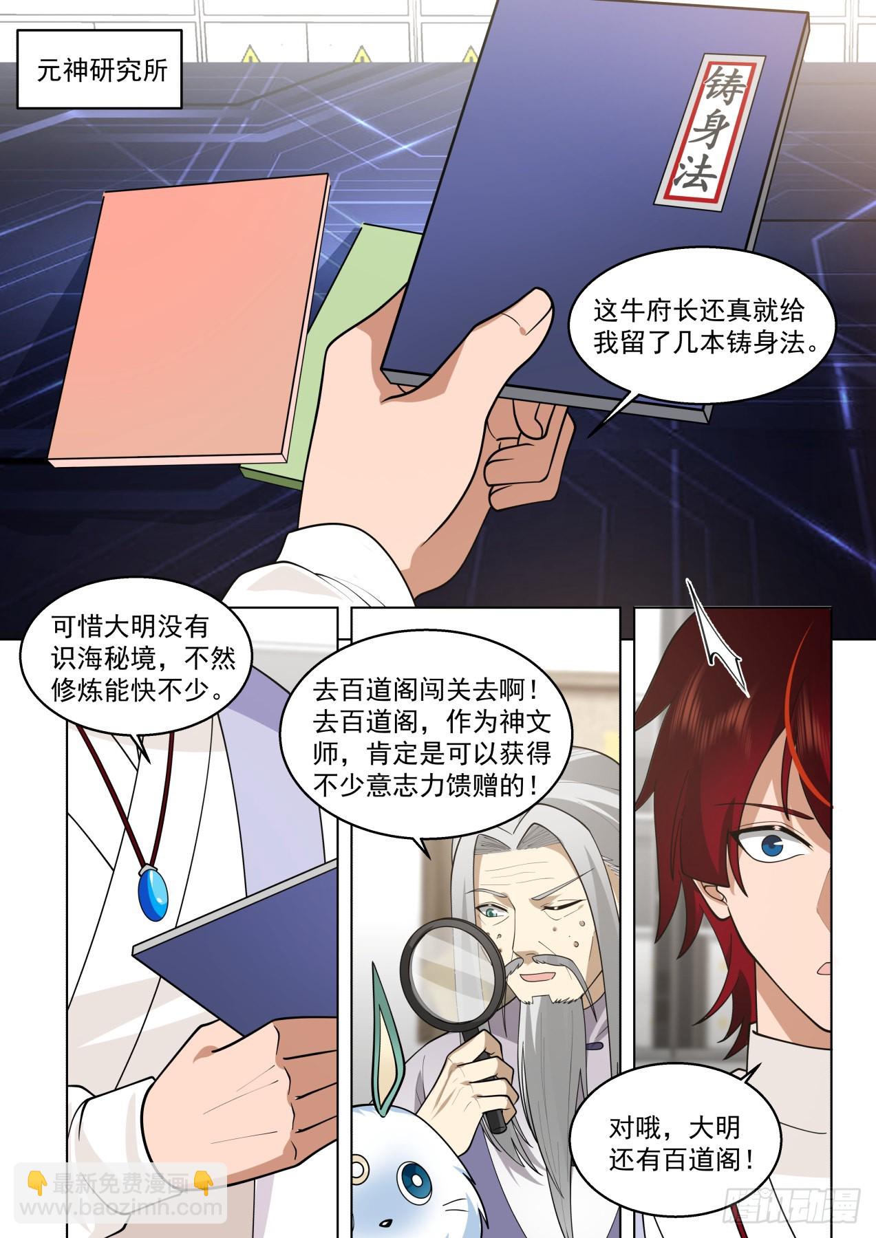 大明求索-求人不如求己！-第441话