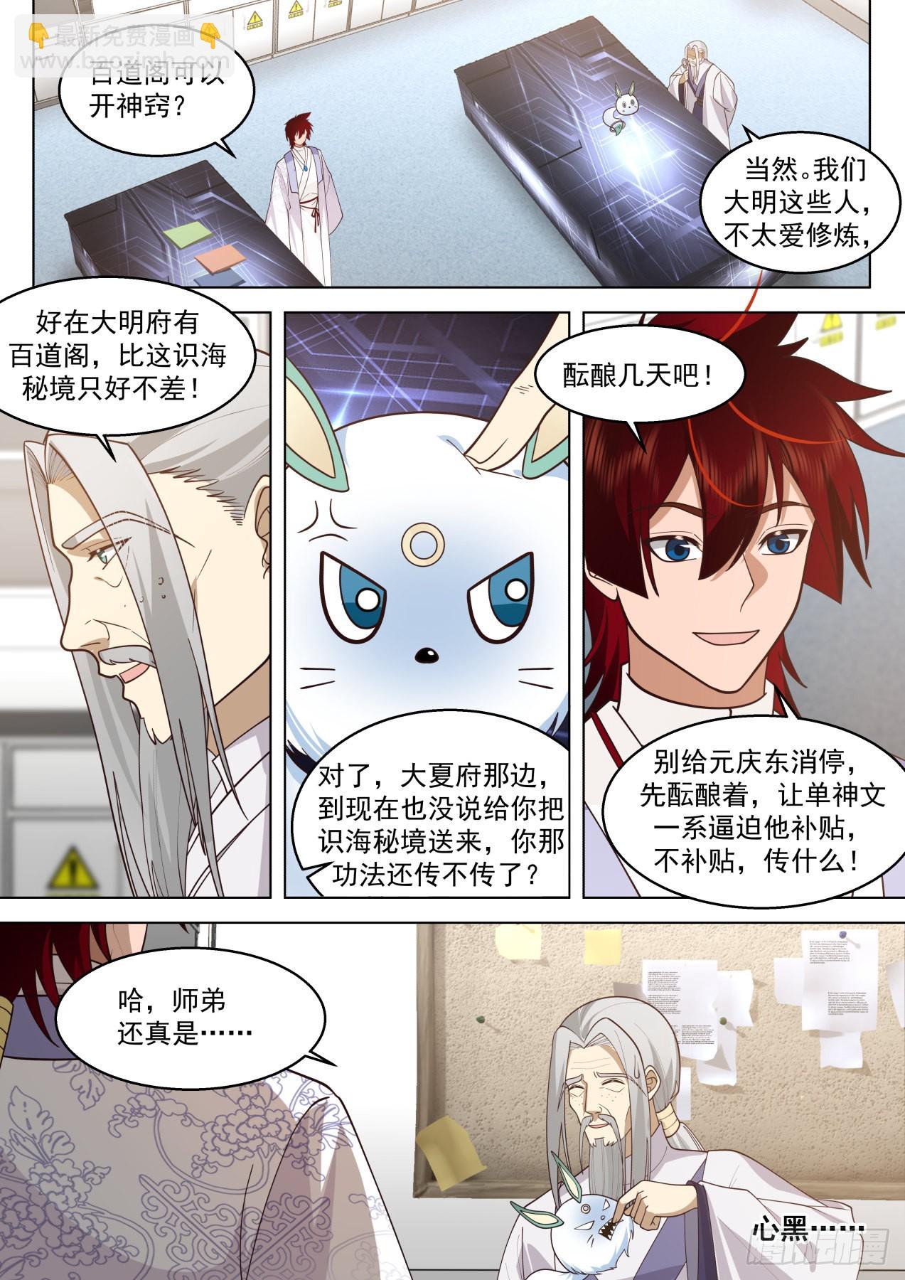 大明求索-求人不如求己！-第441话