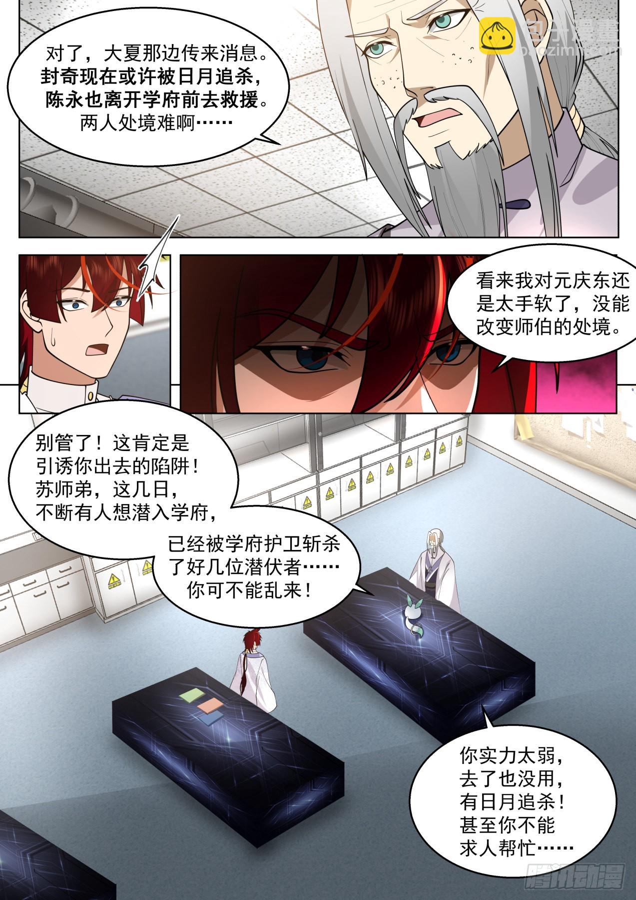 大明求索-求人不如求己！-第441话