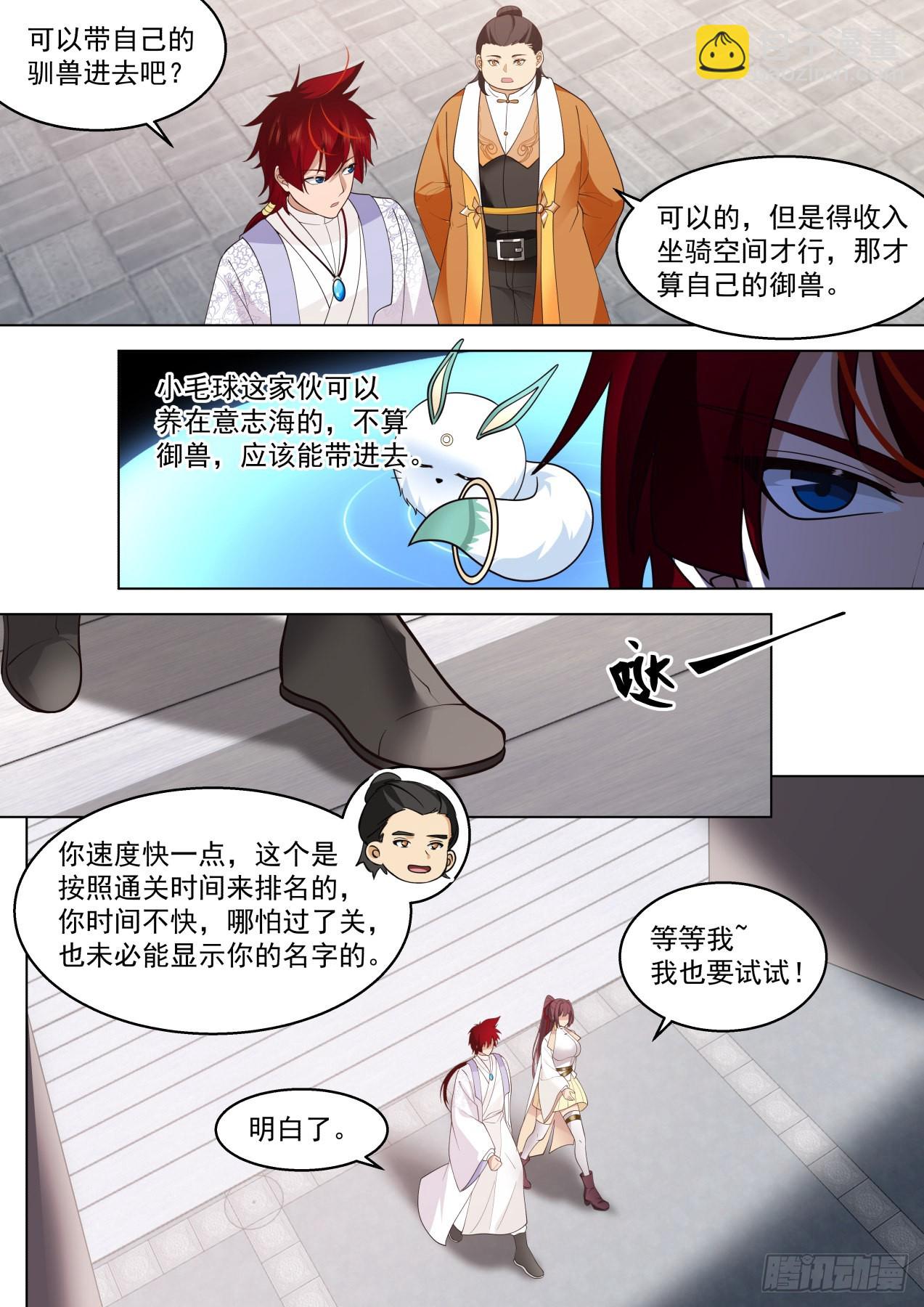 史上最强篇-百道阁-第445话