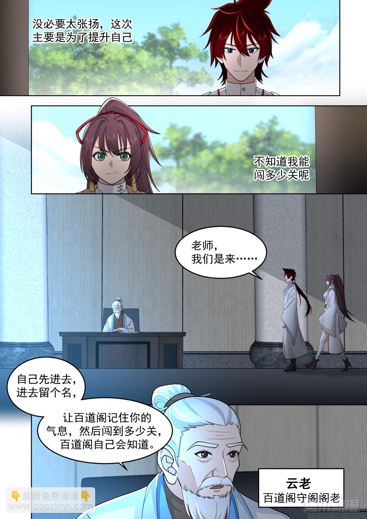 史上最强篇-百道阁-第445话