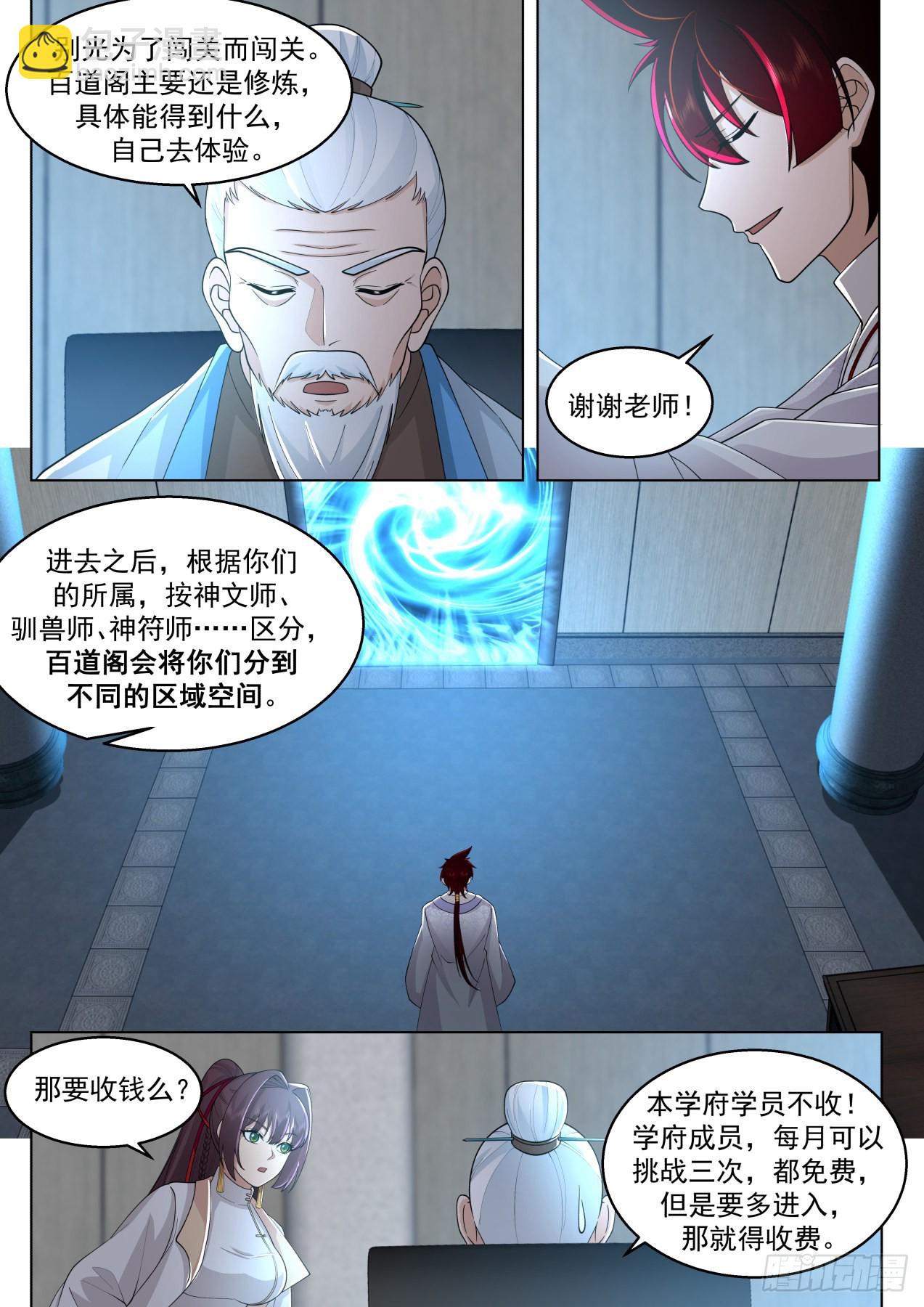 史上最强篇-百道阁-第445话