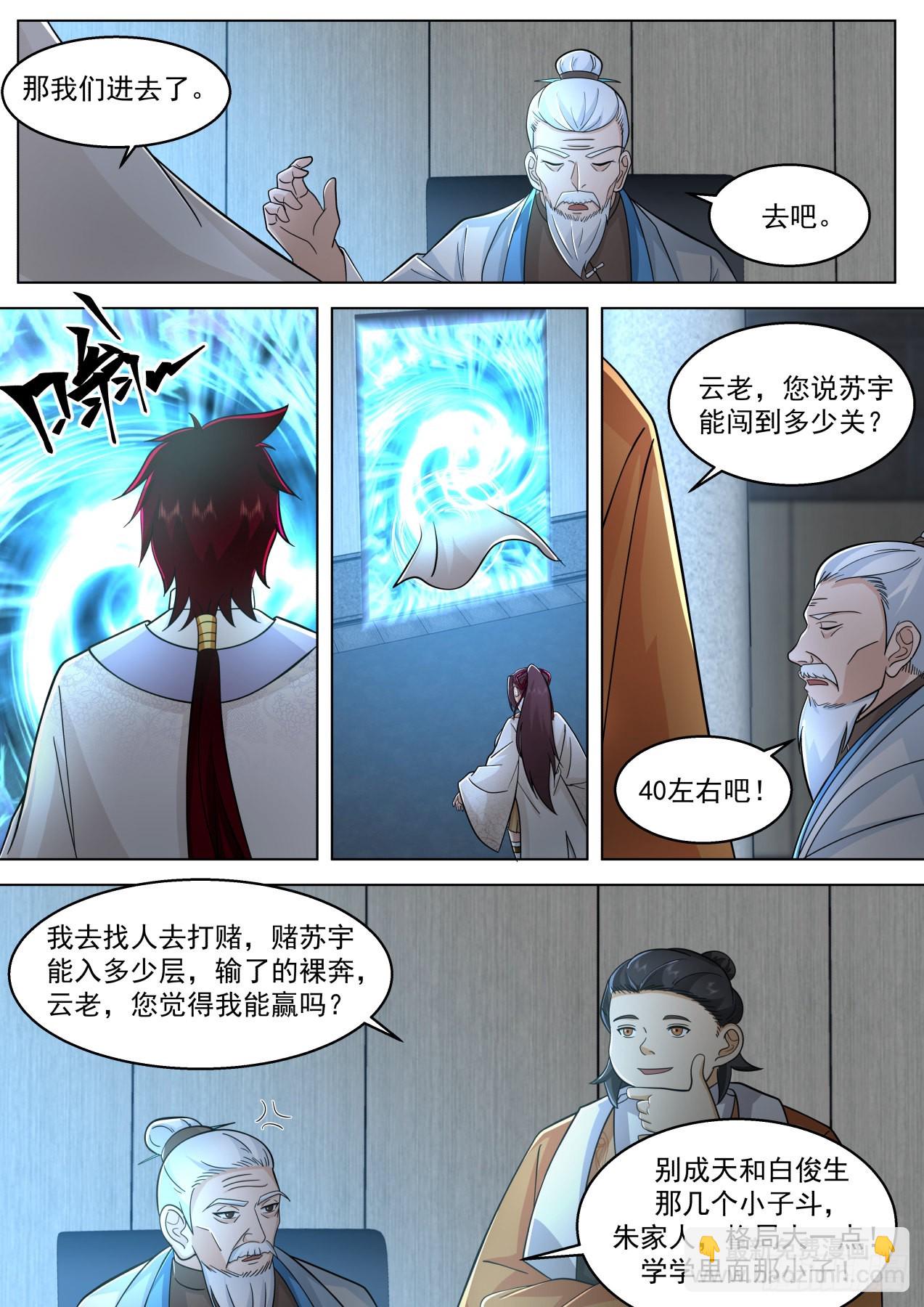 史上最强篇-百道阁-第445话