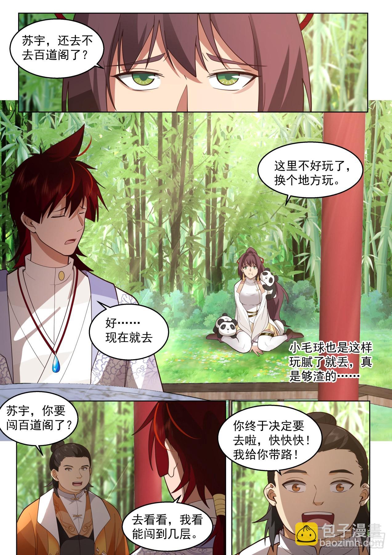史上最强篇-百道阁-第445话