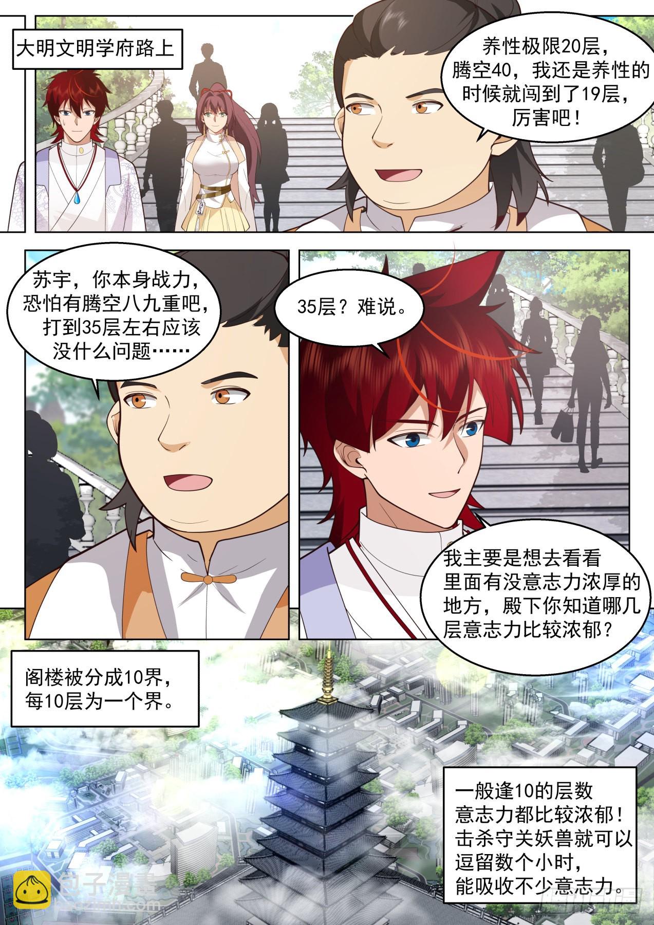 史上最强篇-百道阁-第445话