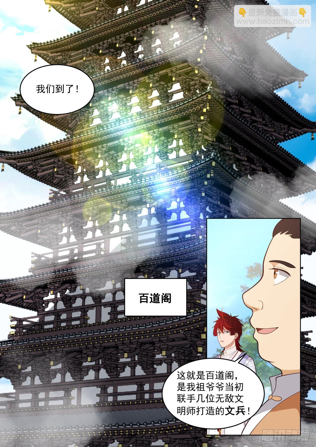 史上最强篇-百道阁-第445话