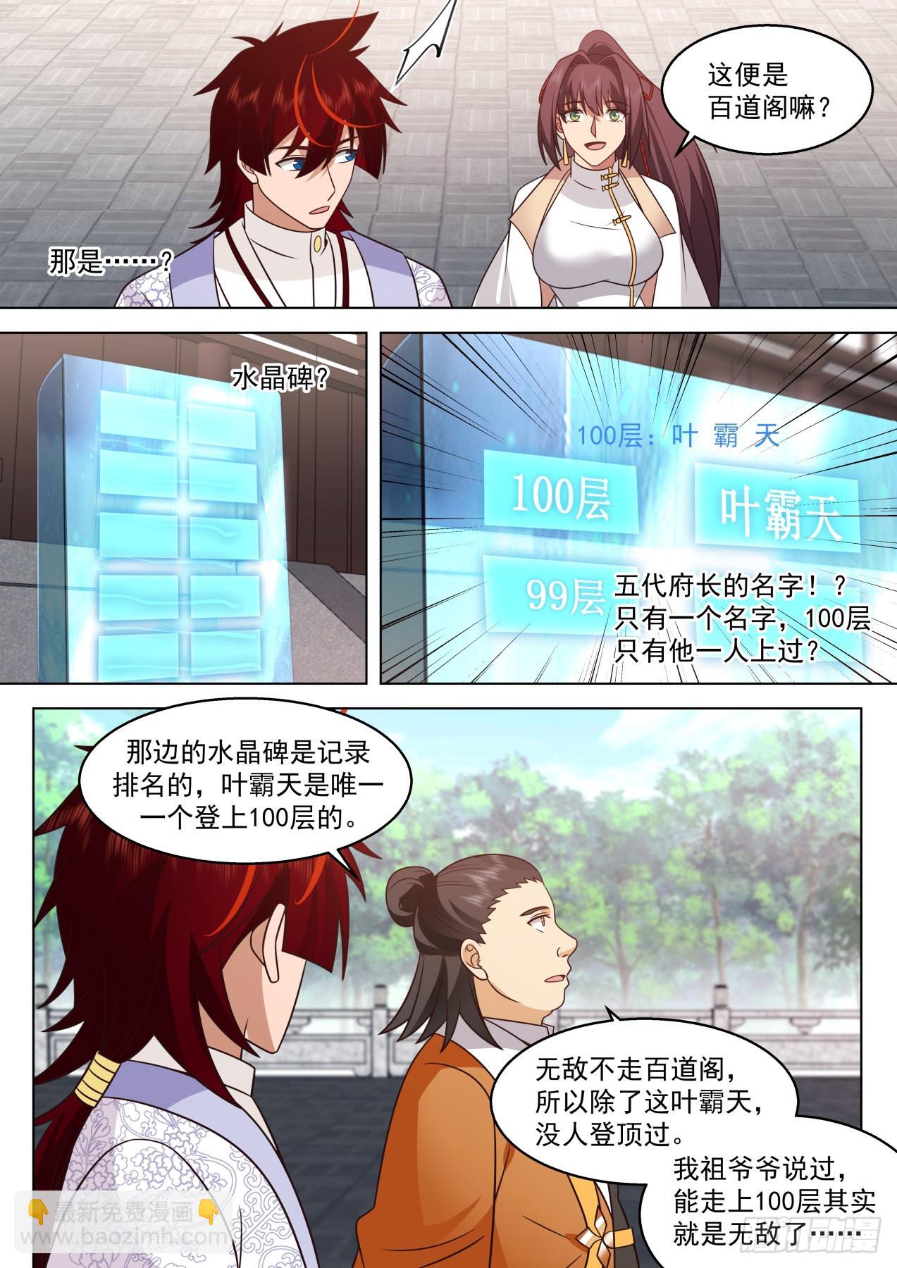史上最强篇-百道阁-第445话