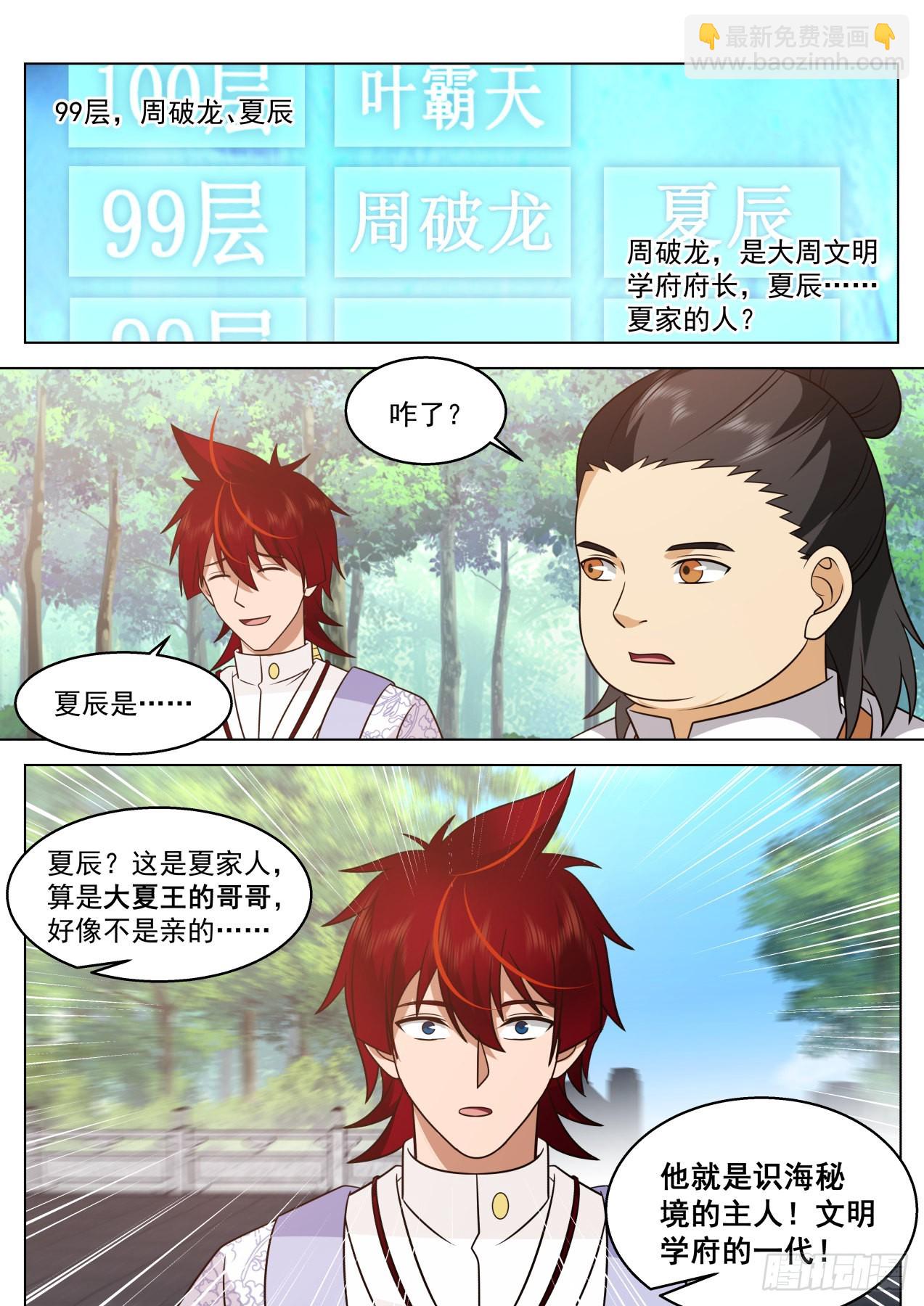 史上最强篇-百道阁-第445话