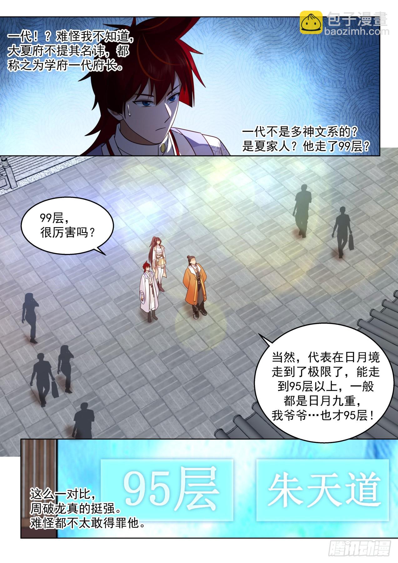 史上最强篇-百道阁-第445话