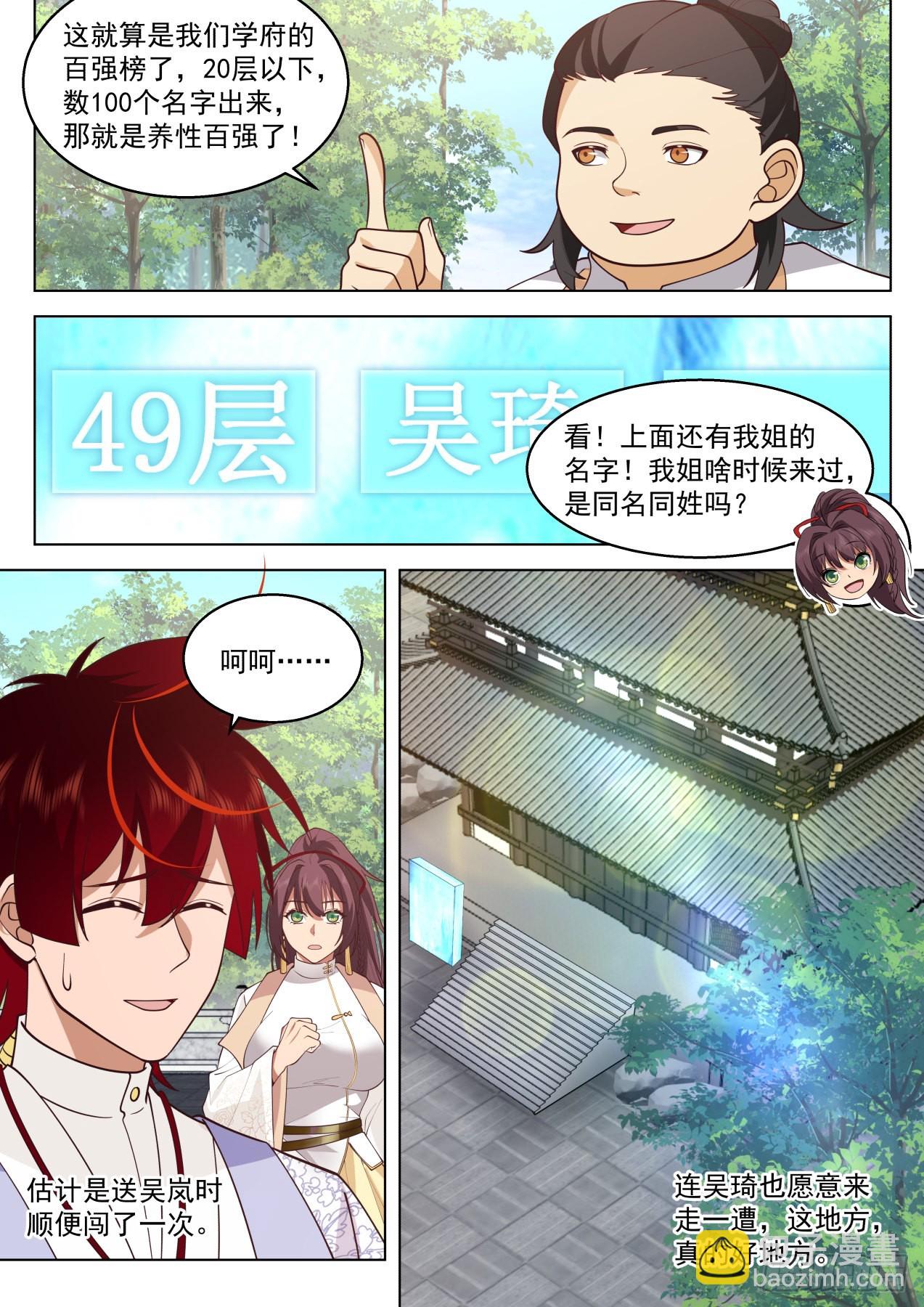 史上最强篇-百道阁-第445话