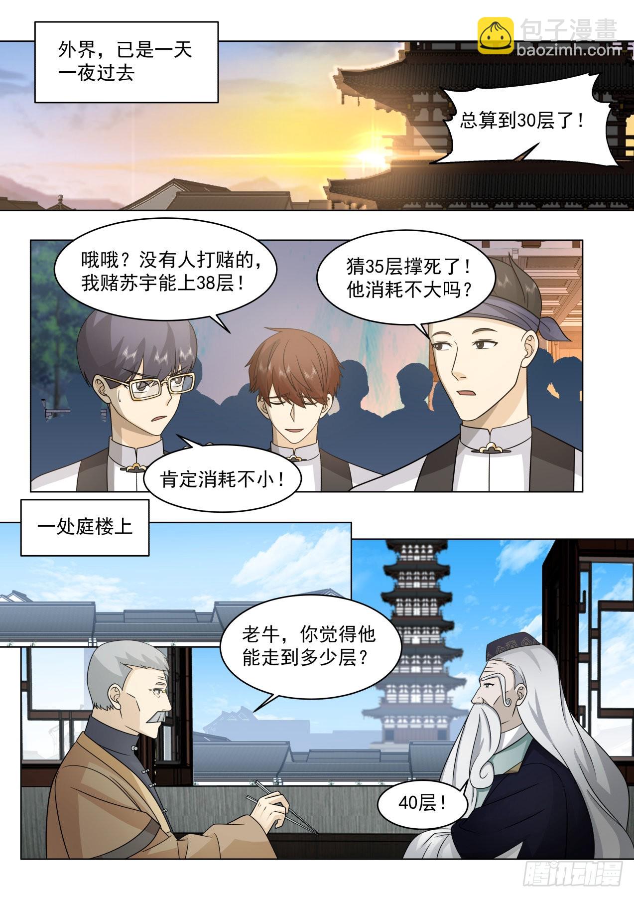 史上最强篇-慢字神文-第449话