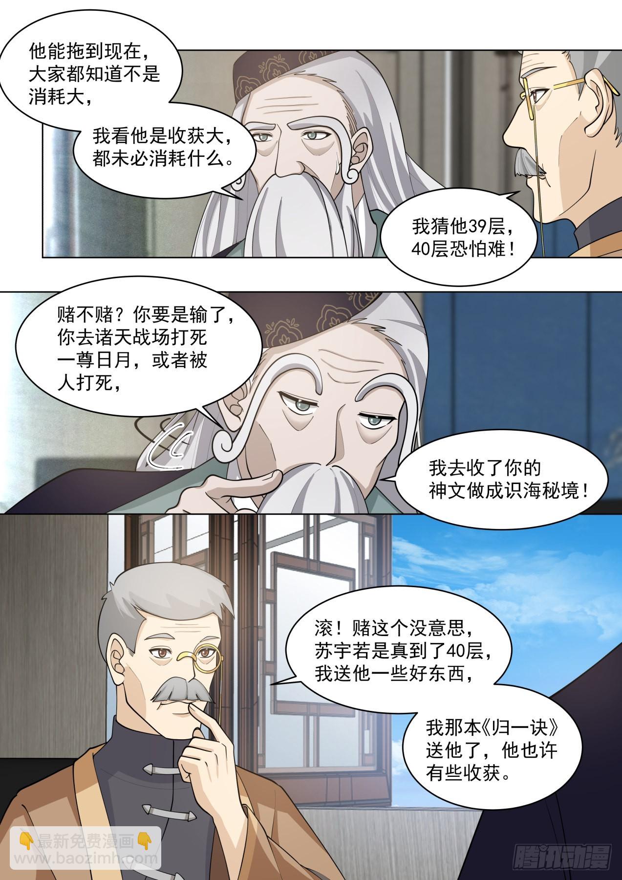 史上最强篇-慢字神文-第449话