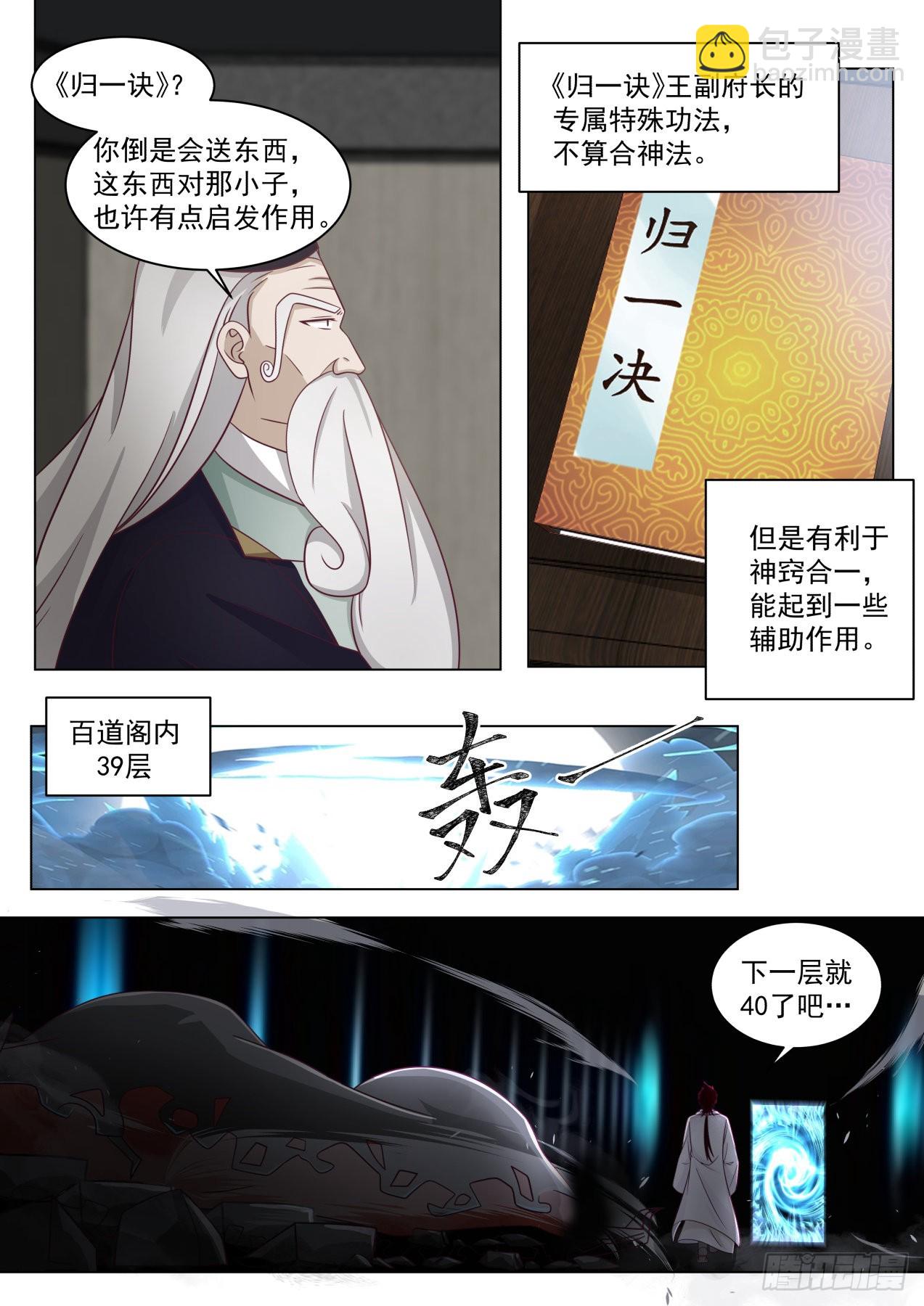 史上最强篇-慢字神文-第449话