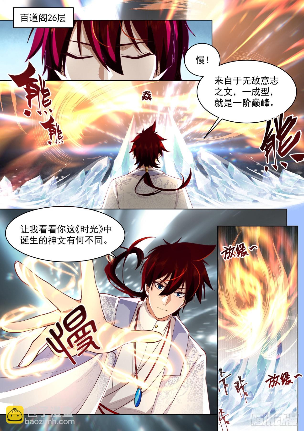 史上最强篇-慢字神文-第449话