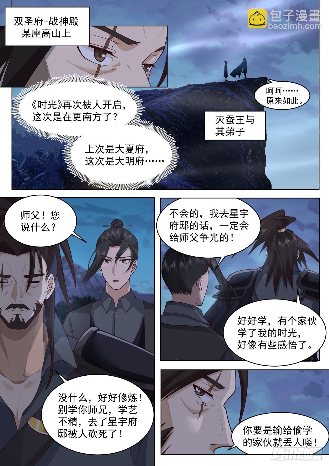 史上最强篇-慢字神文-第449话