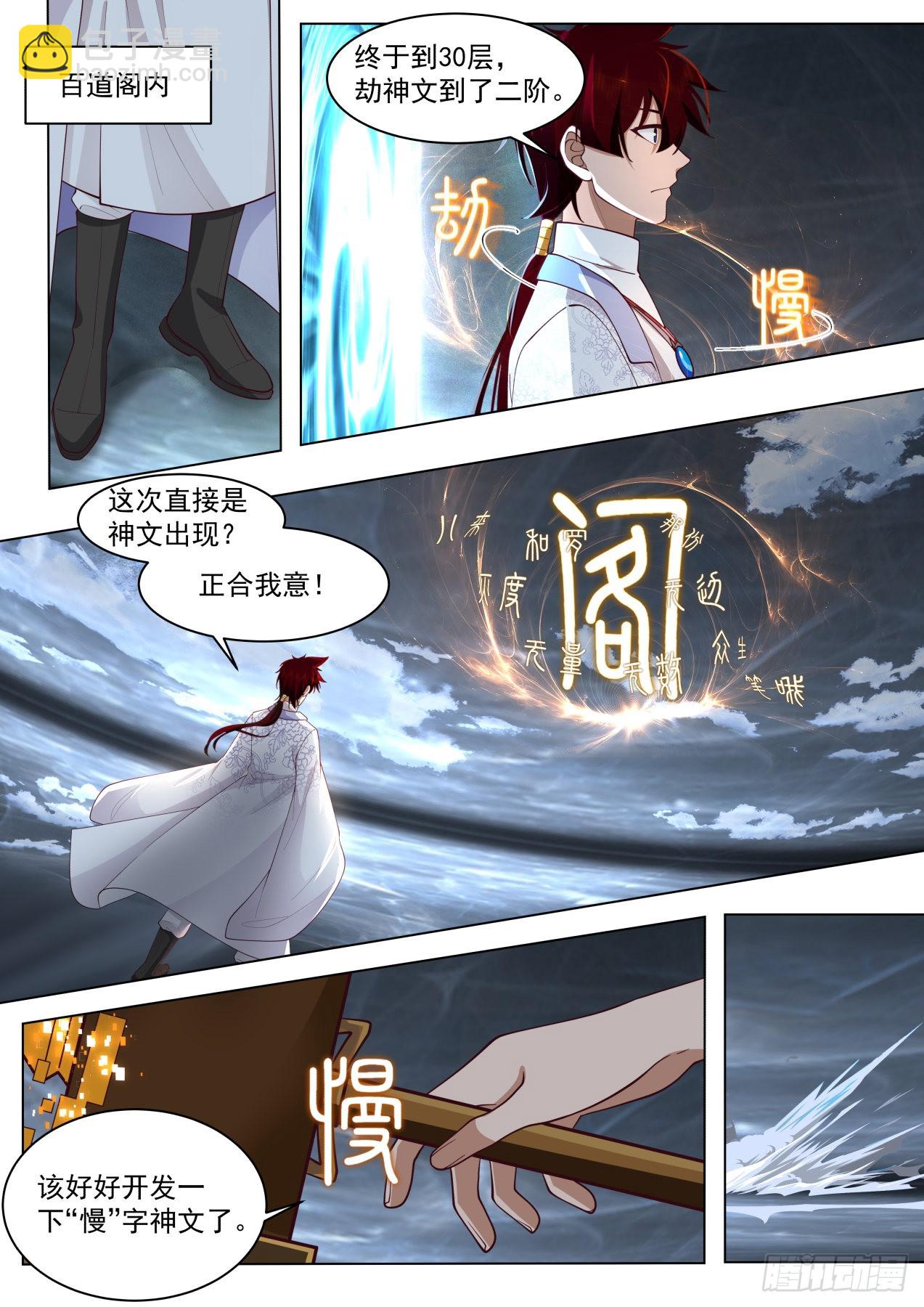 史上最强篇-慢字神文-第449话