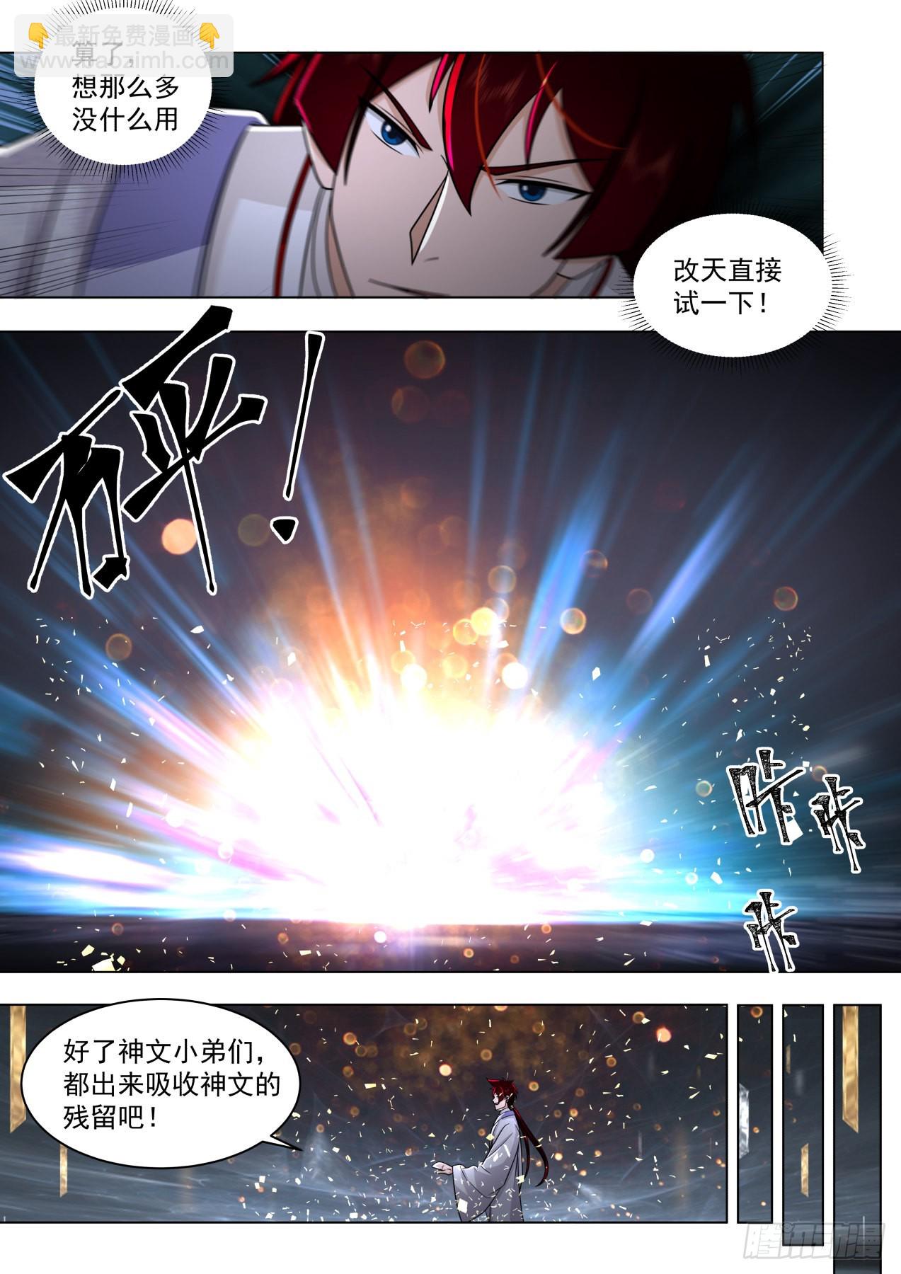 史上最强篇-慢字神文-第449话