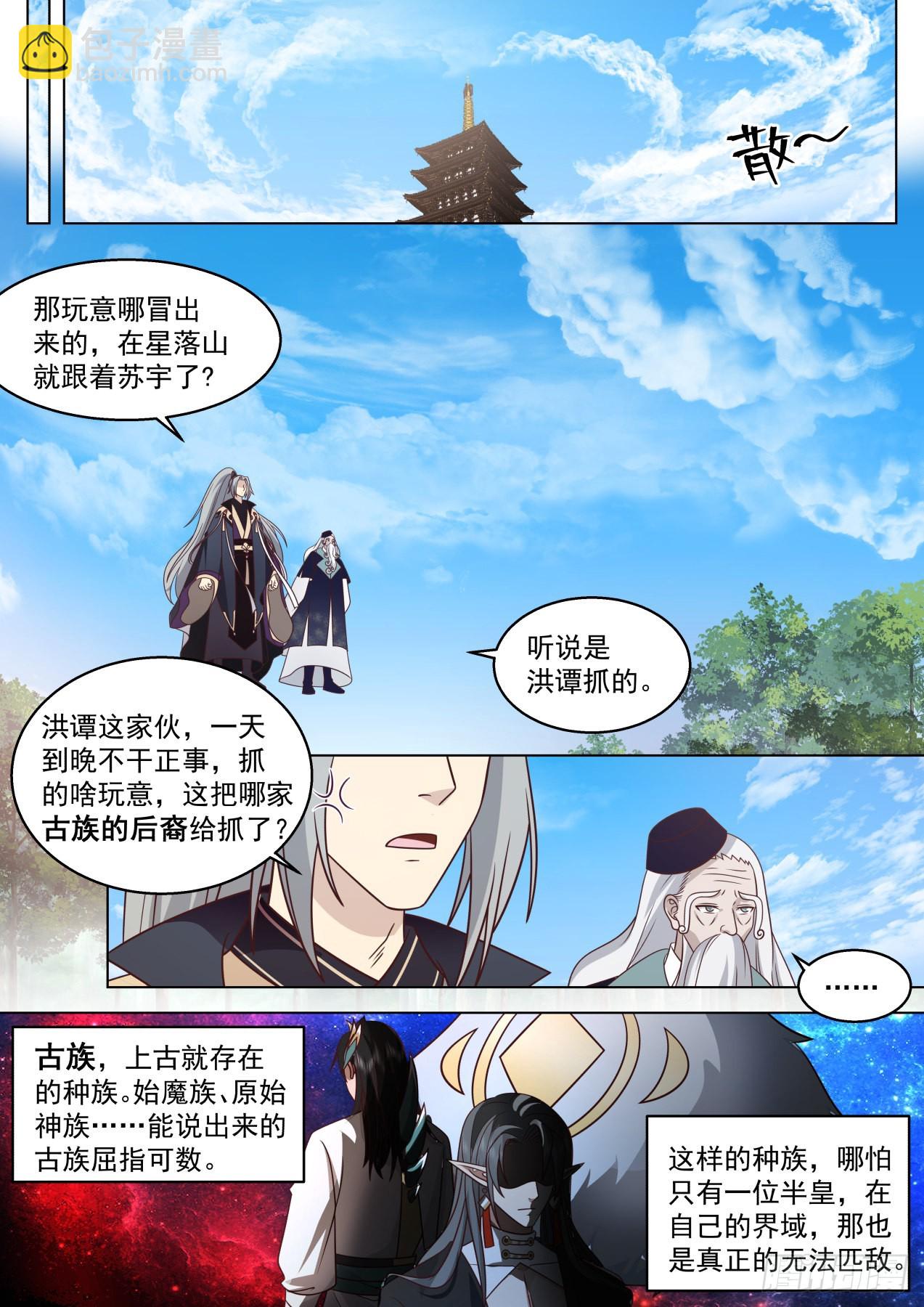 史上最强篇-噬神古族-第451话