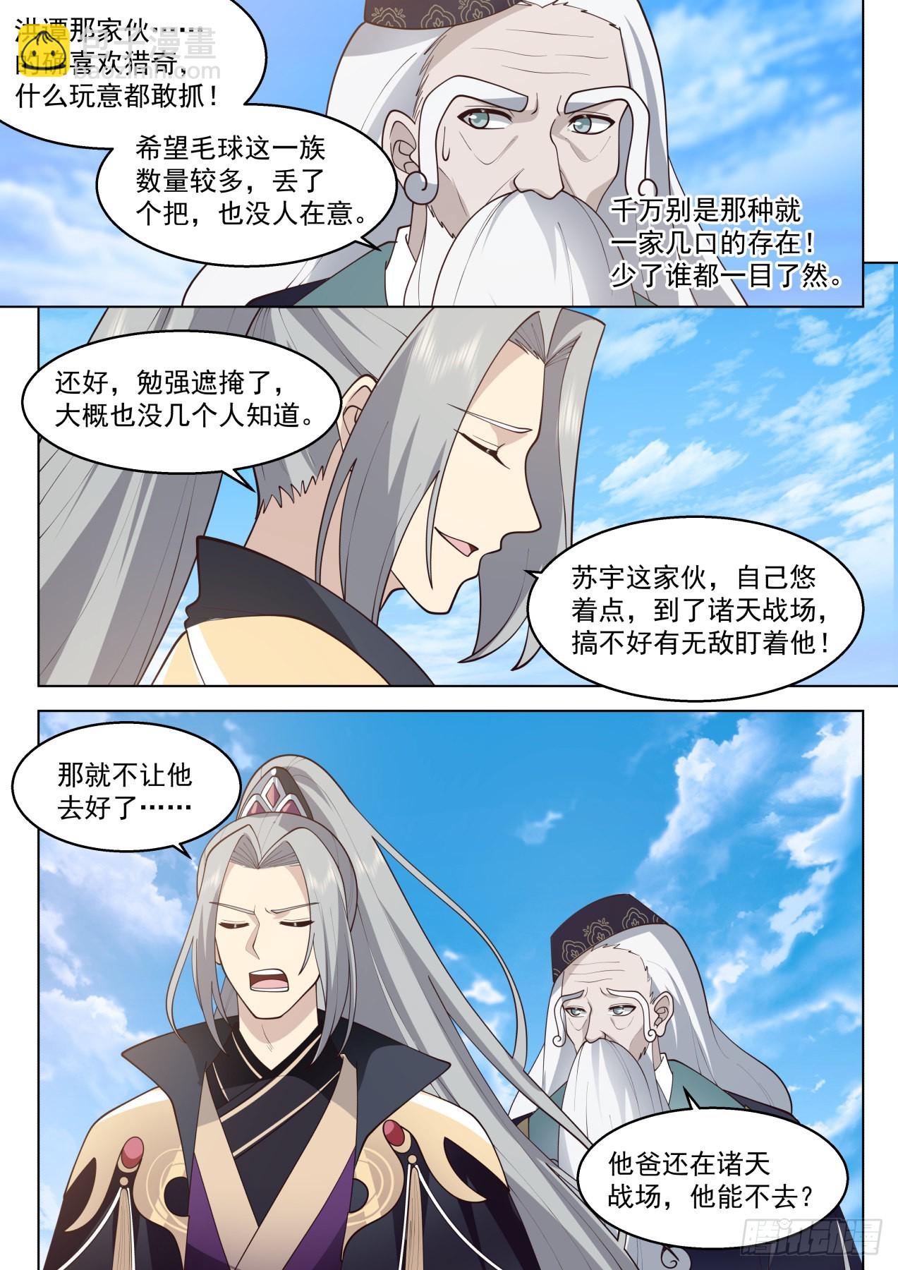 史上最强篇-噬神古族-第451话