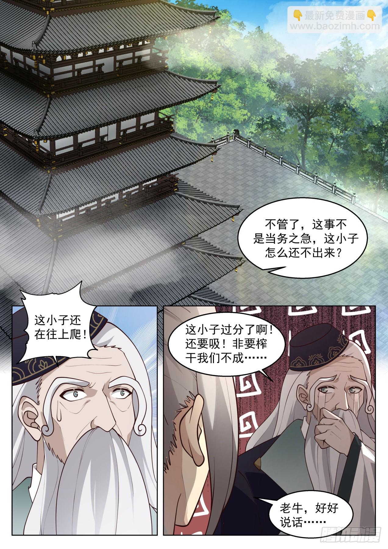 史上最强篇-噬神古族-第451话
