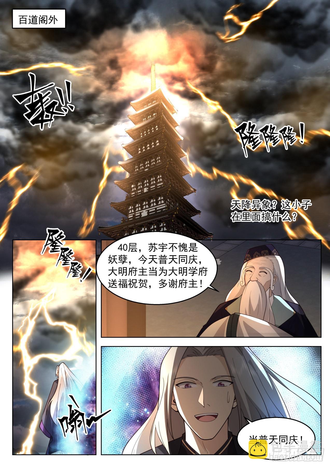 史上最强篇-噬神古族-第451话