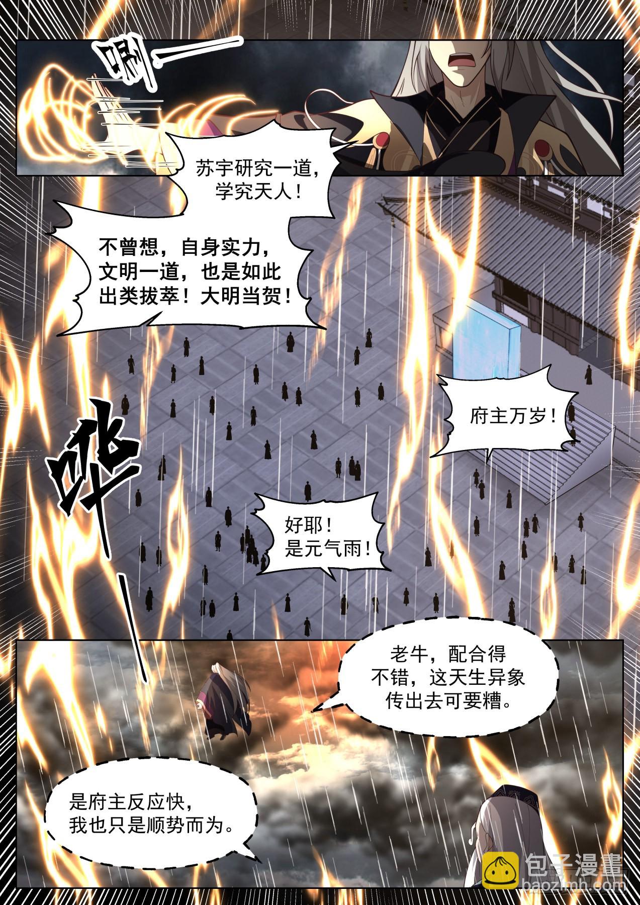 史上最强篇-噬神古族-第451话