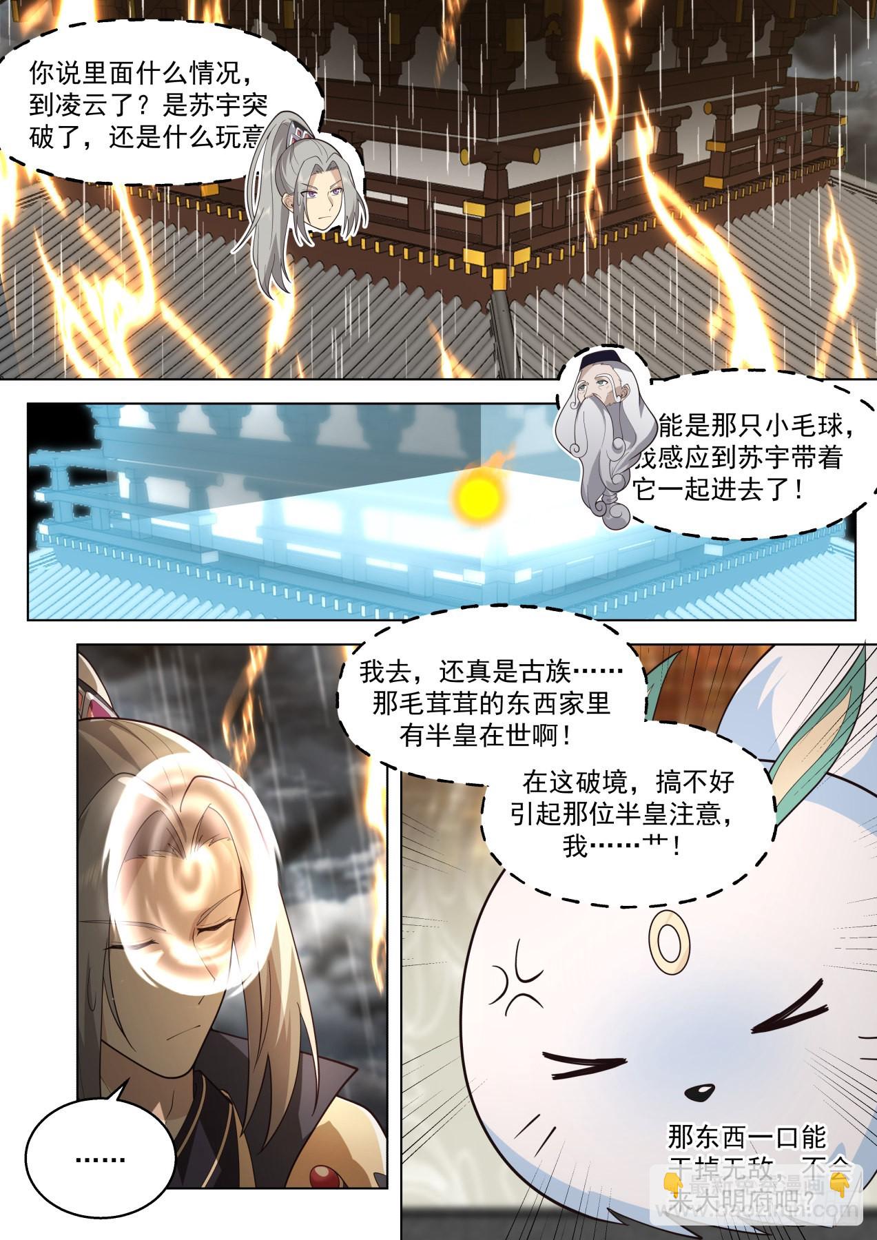 史上最强篇-噬神古族-第451话