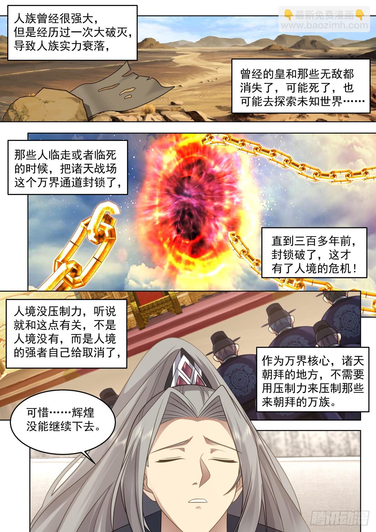 史上最强篇-天元气-第453话