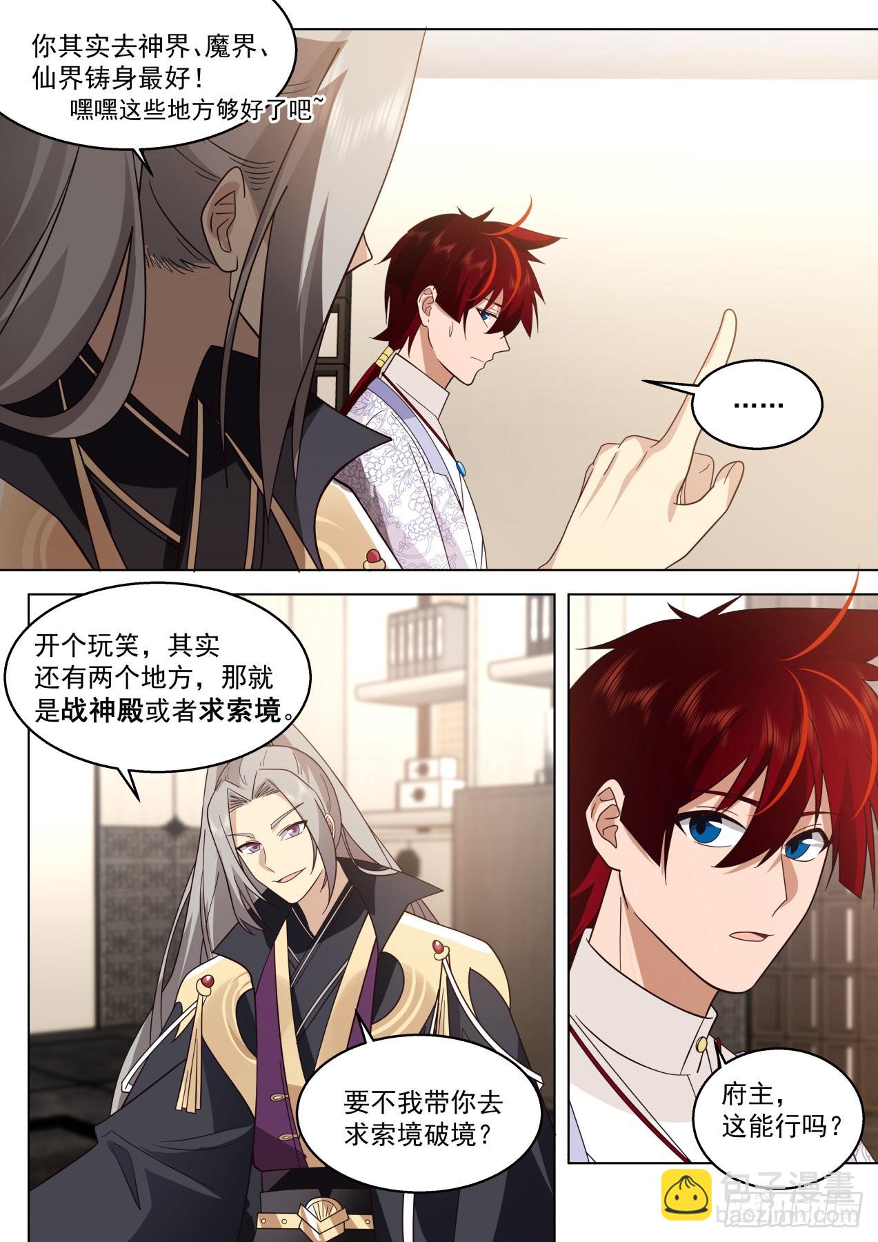 史上最强篇-天元气-第453话