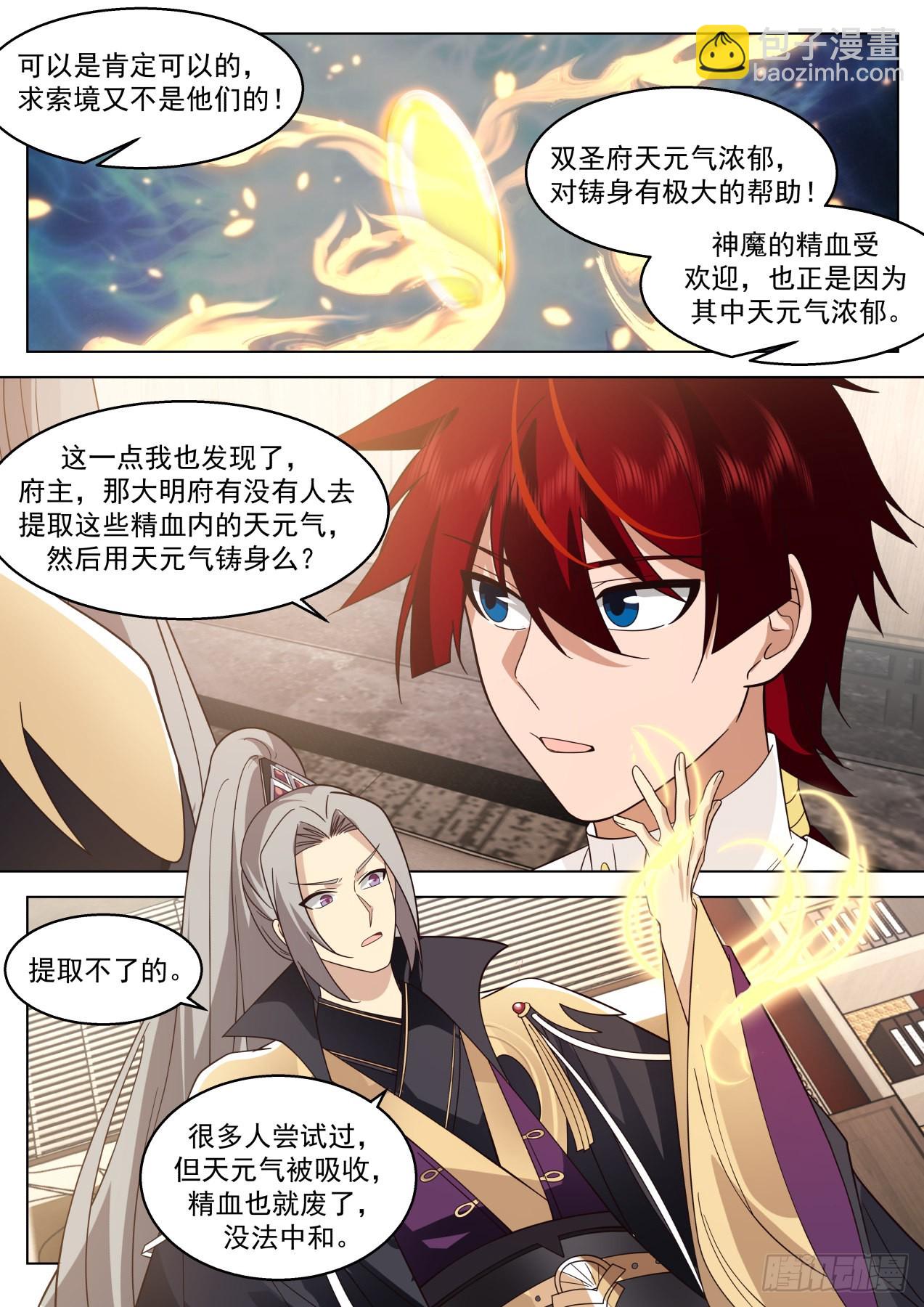 史上最强篇-天元气-第453话