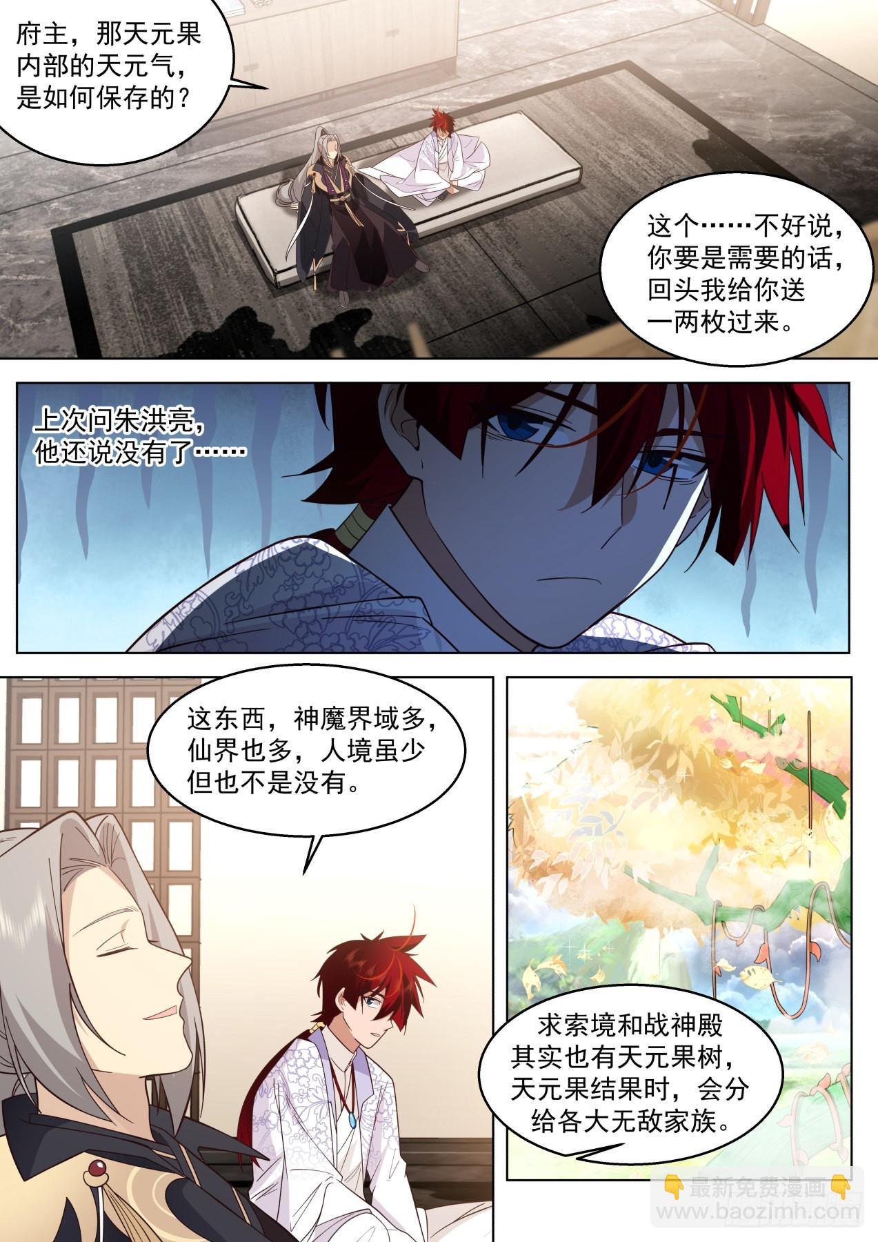 史上最强篇-天元气-第453话