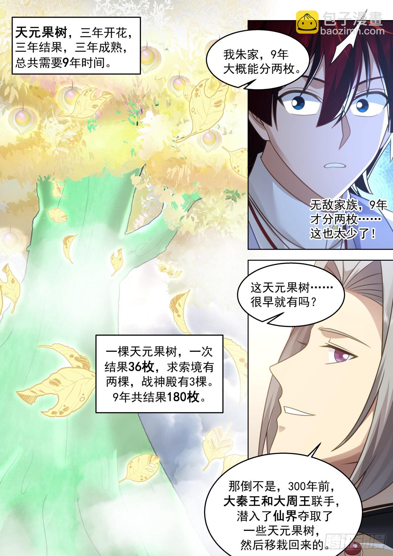 史上最强篇-天元气-第453话
