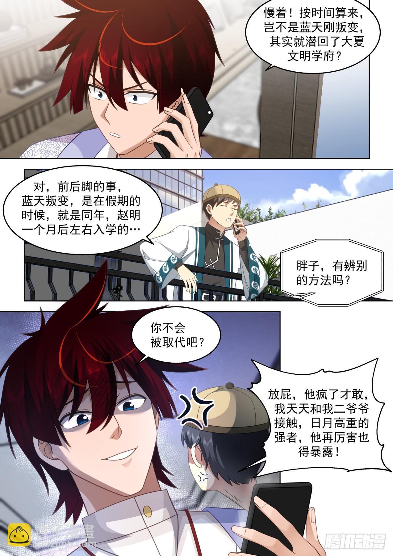 国宝都偷！是个狠人！-第455话
