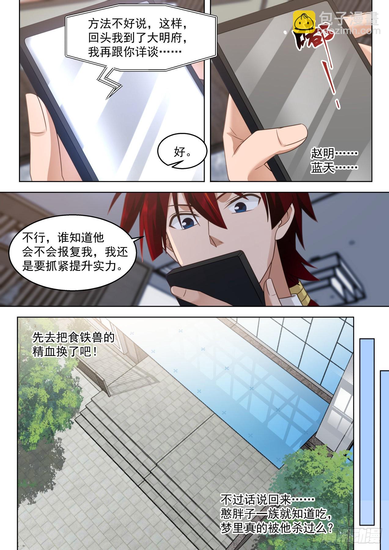 国宝都偷！是个狠人！-第455话