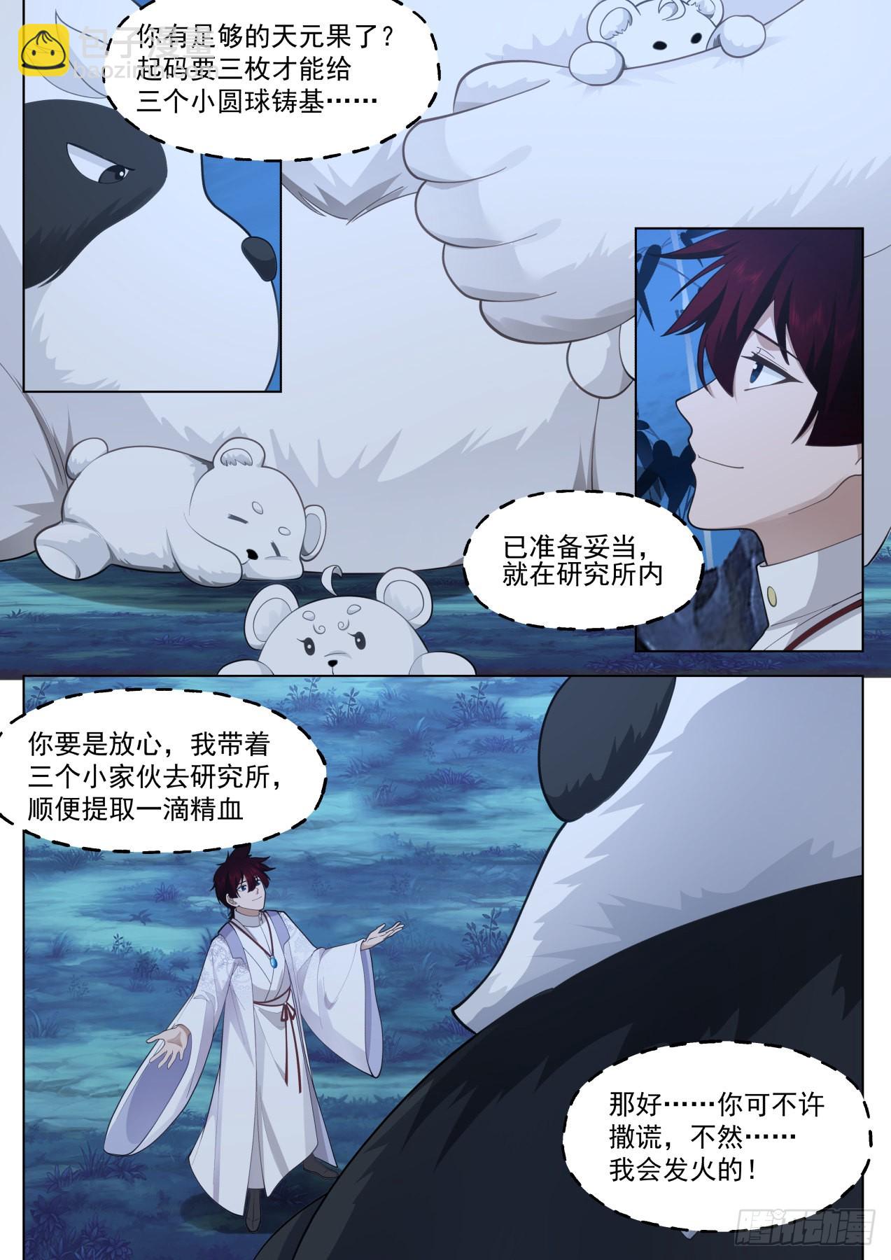 国宝都偷！是个狠人！-第455话
