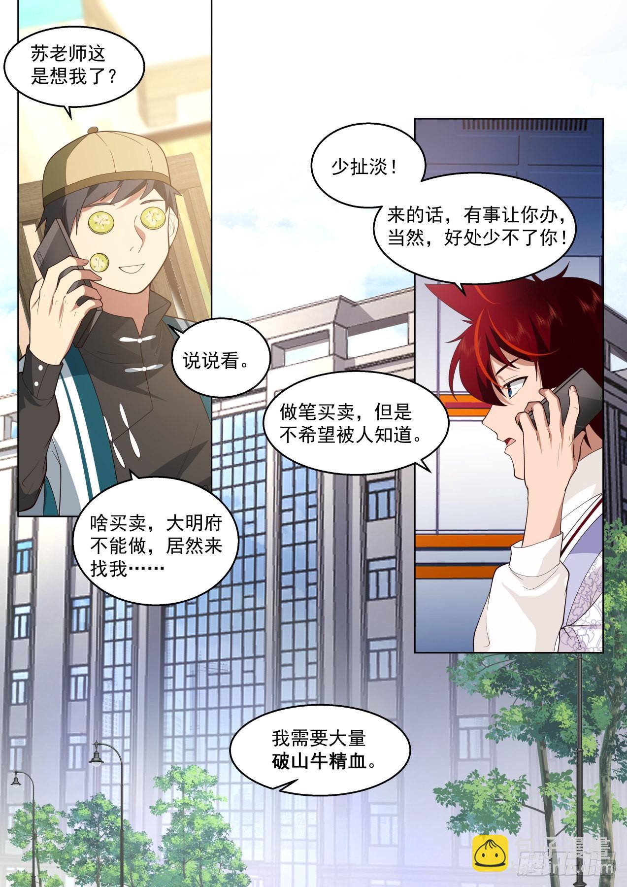 国宝都偷！是个狠人！-第455话