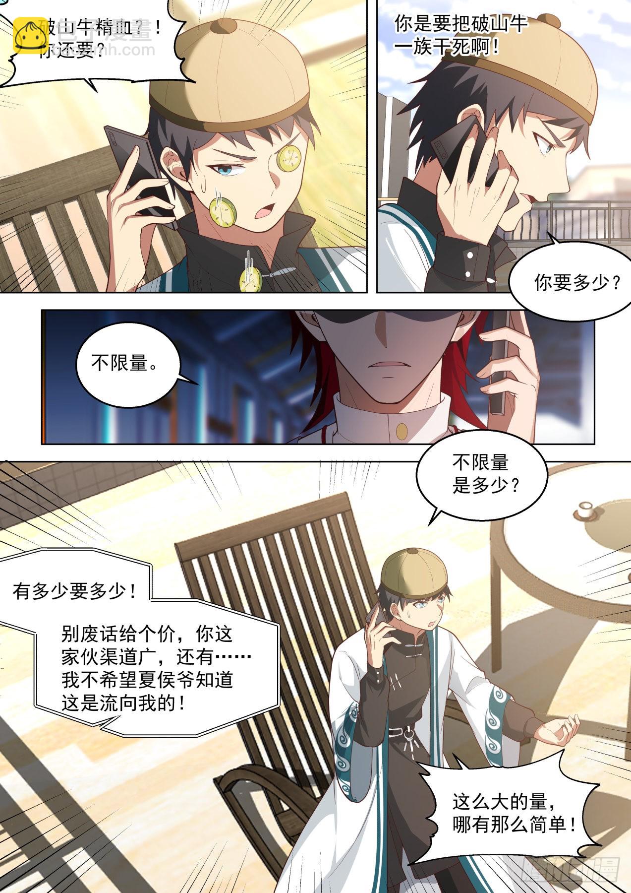 国宝都偷！是个狠人！-第455话