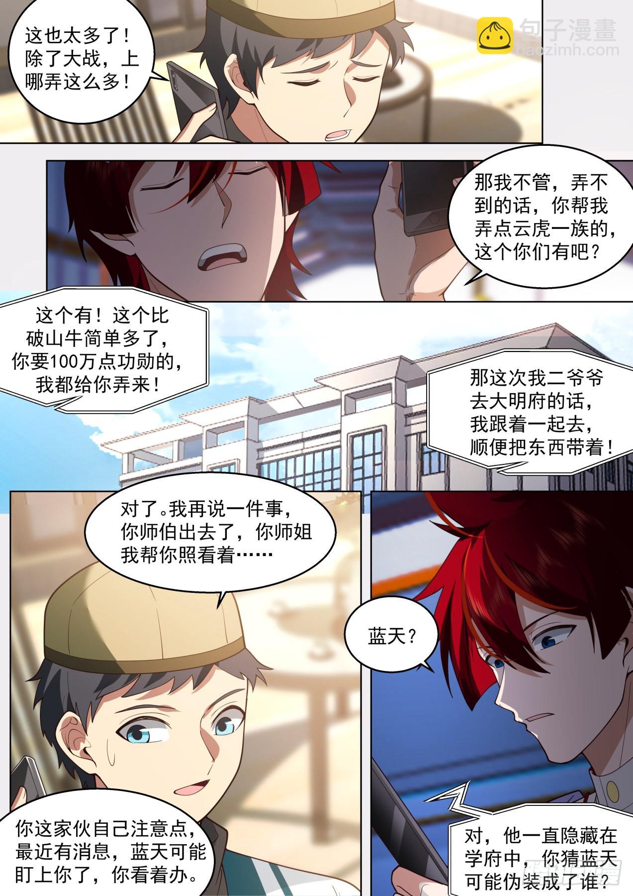 国宝都偷！是个狠人！-第455话