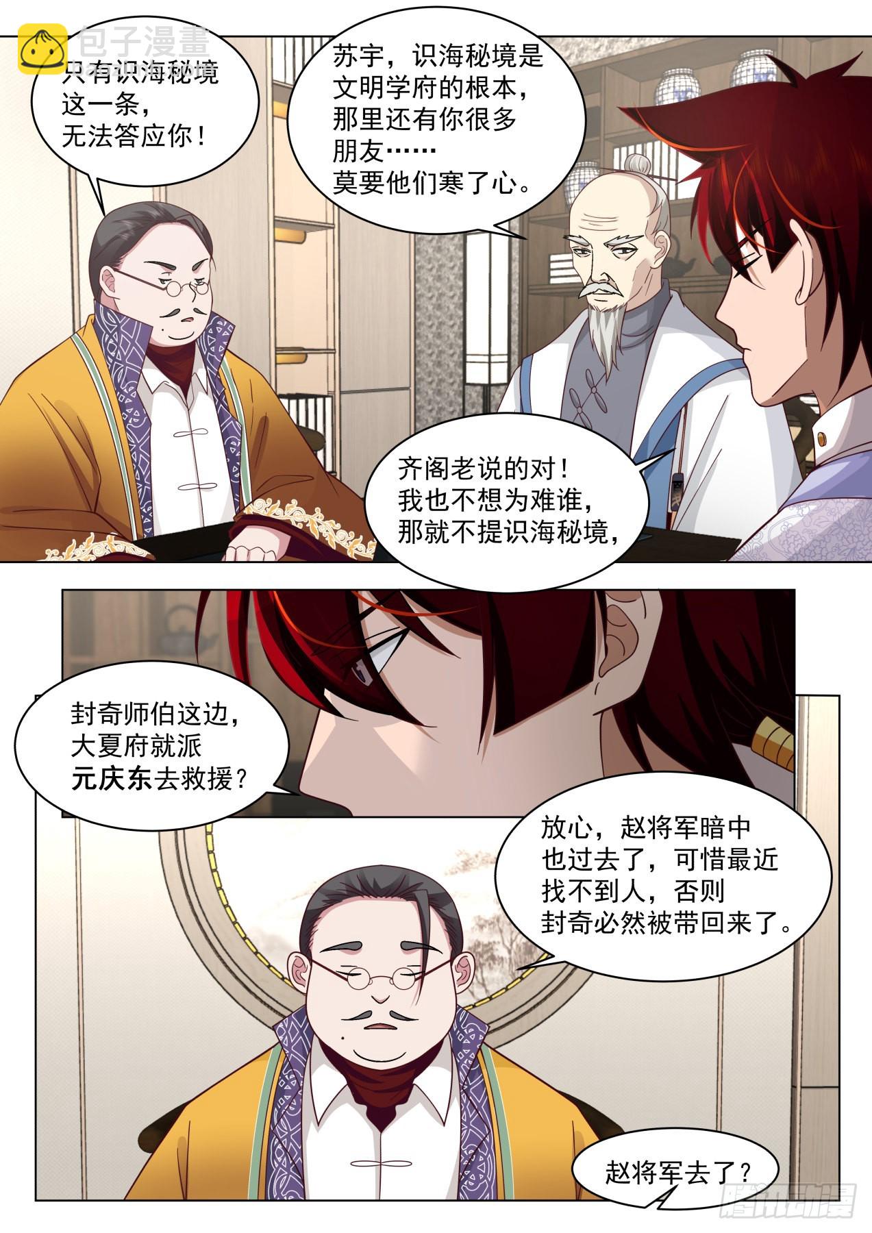 史上最强篇-久别重逢-第457话