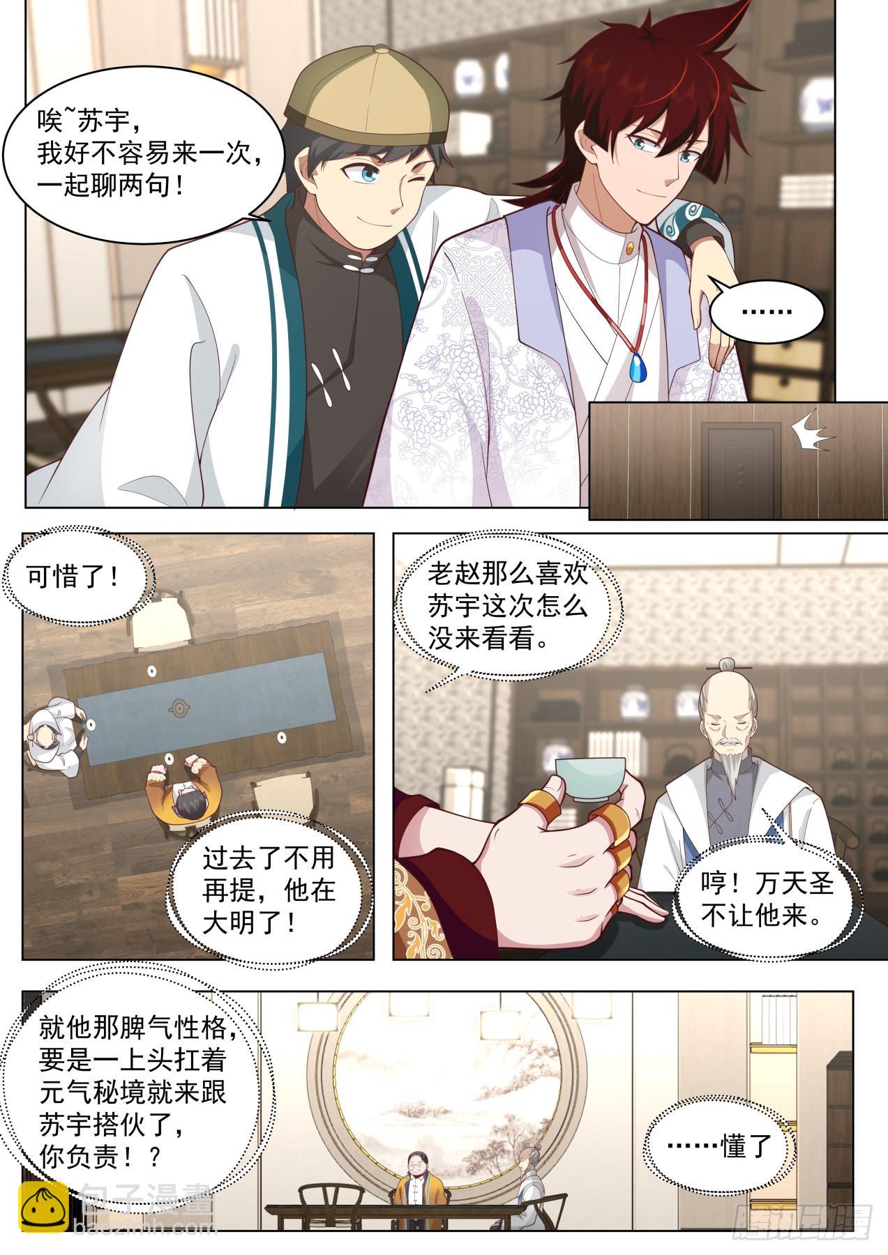 史上最强篇-久别重逢-第457话